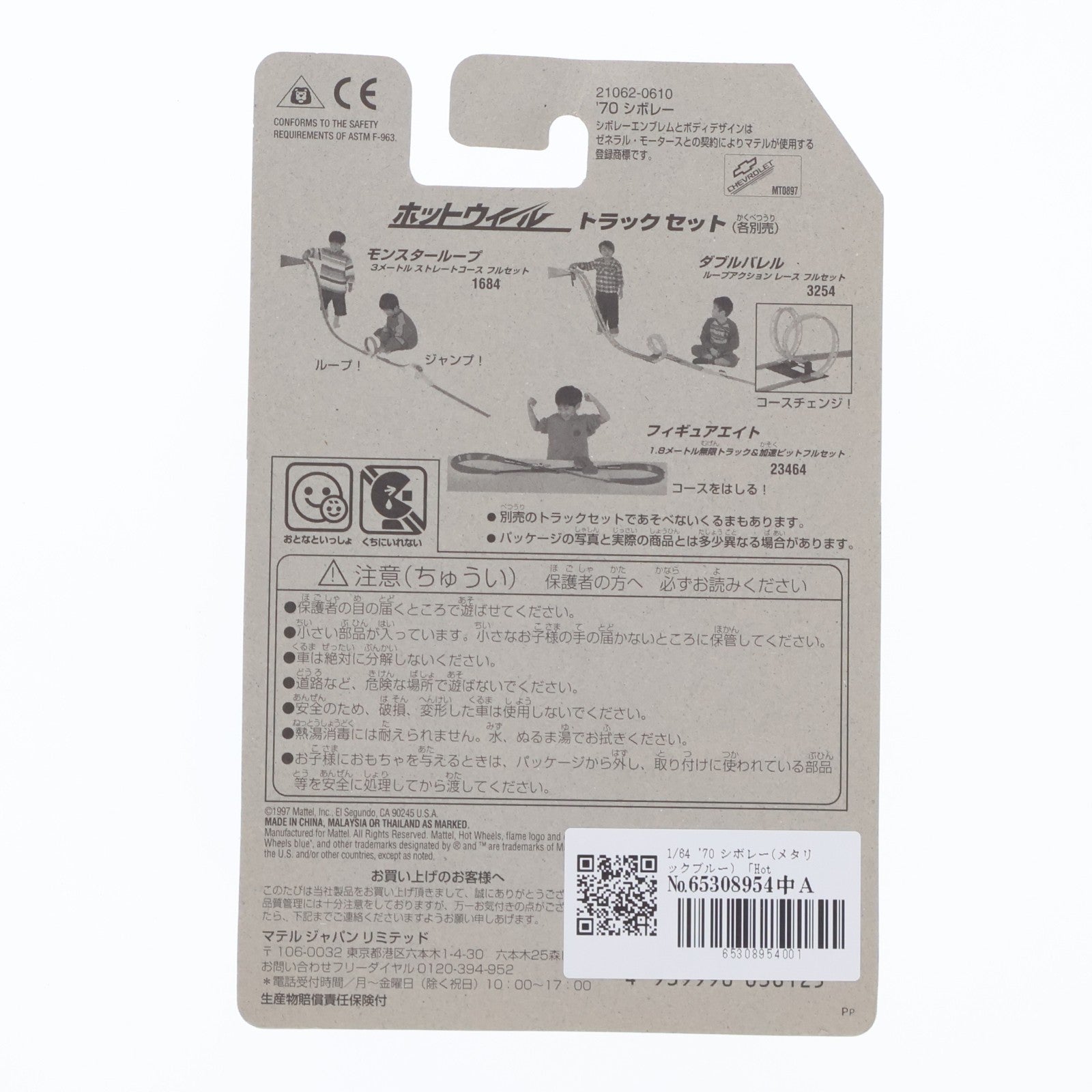 【中古即納】[MDL] Hot Wheels(ホットウィール) 1/64 '70 シボレー(メタリックブルー) 完成品 ミニカー(21062-0610) マテル(20220328)