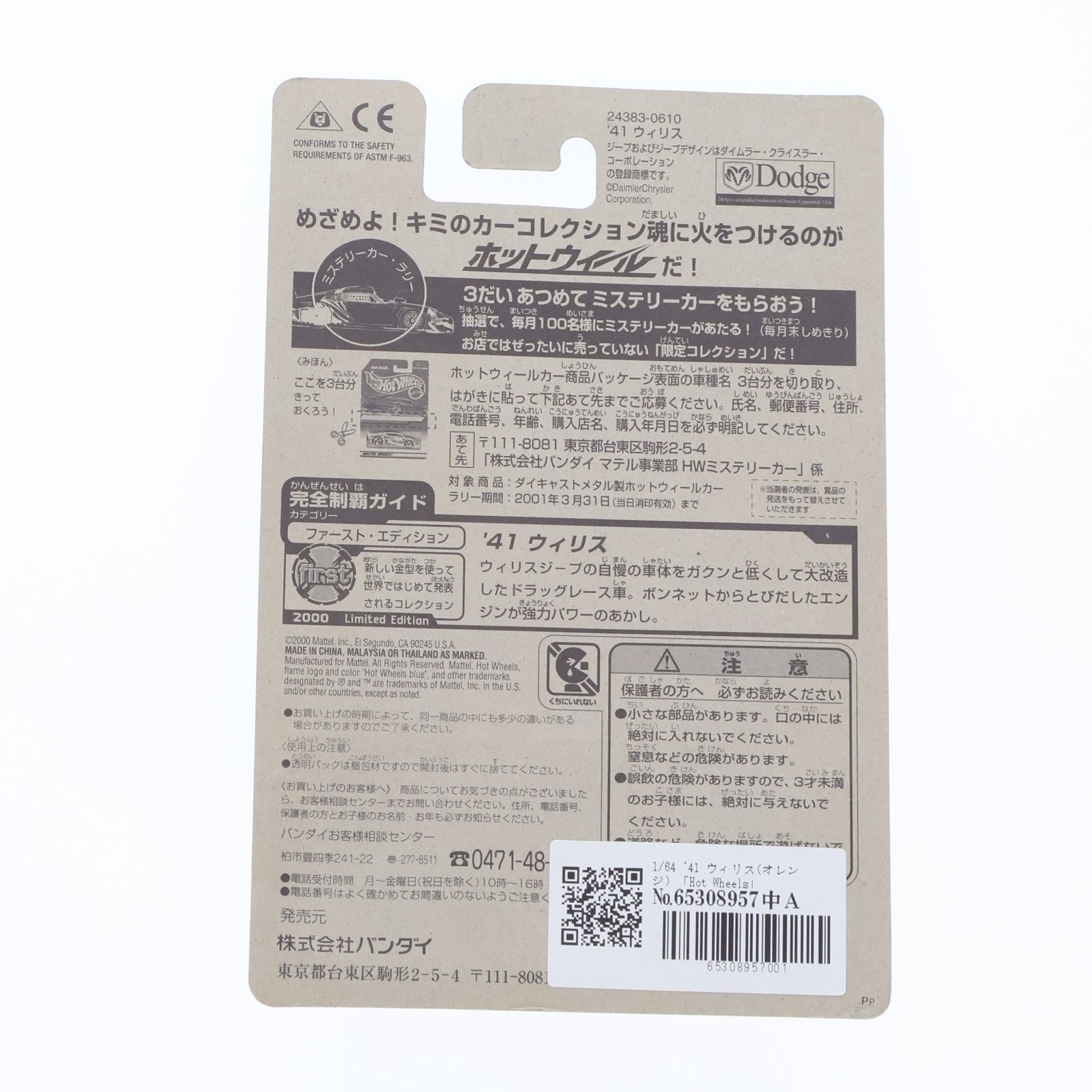 【中古即納】[MDL] Hot Wheels(ホットウィール) 1/64 '41 ウィリス(オレンジ) 完成品 ミニカー(24383) マテル(20220328)