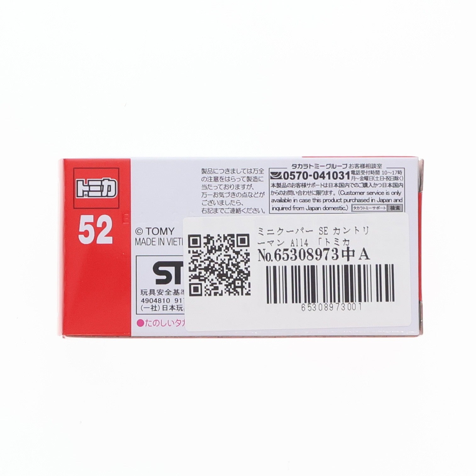 【中古即納】[MDL] トミカ No.52 1/64 ミニクーパー SE カントリーマン All4 完成品 ミニカー タカラトミー(20260718)
