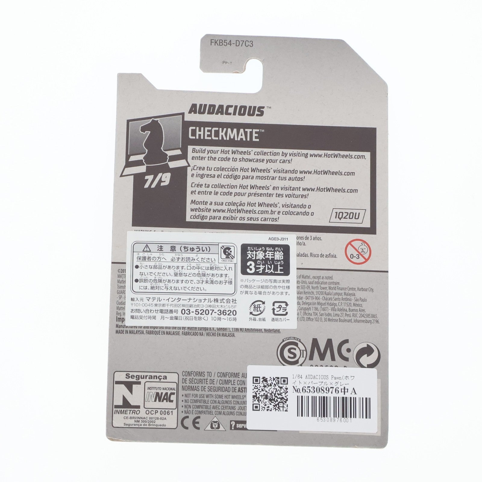 【中古即納】[MDL] Hot Wheels(ホットウィール) CHECKMATE 1/64 AUDACIOUS Pawn(ホワイト×パープル×グレー) 完成品 ミニカー(FKB54-D7C3) マテル(20220328)