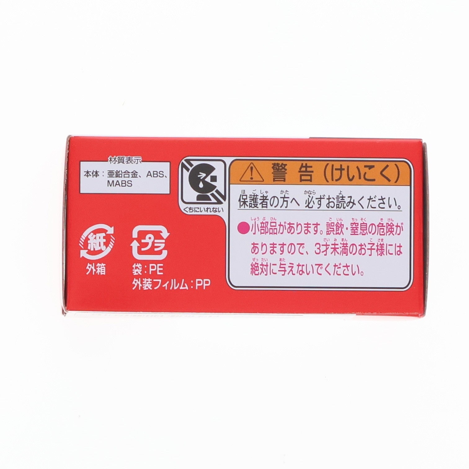 【中古即納】[MDL] トミカREBORN 1/60 トヨタ スープラ 完成品 ミニカー タカラトミー(20260718)
