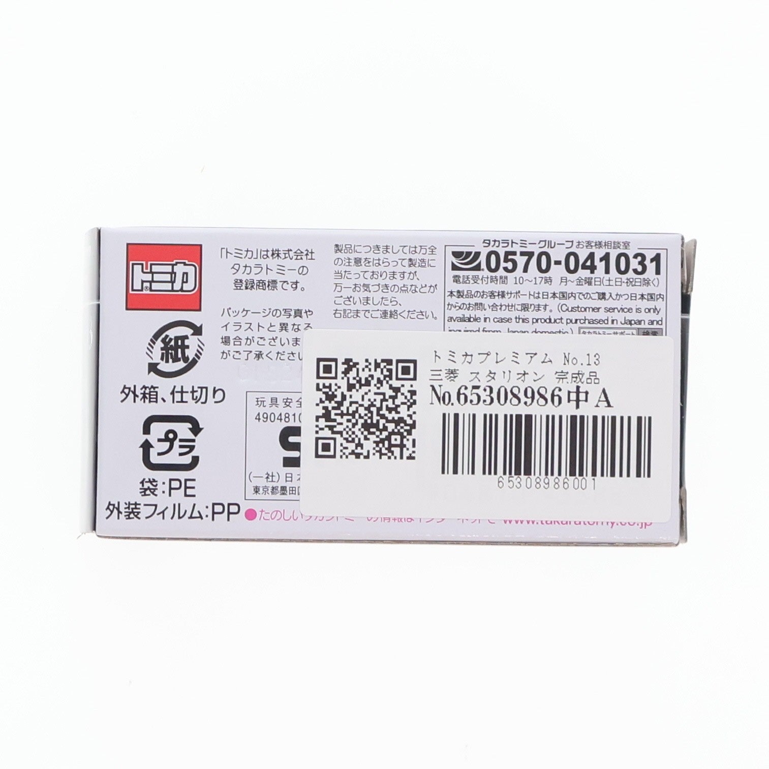 【中古即納】[MDL] トミカプレミアム No.13 三菱 スタリオン 完成品 ミニカー タカラトミー(20240817)