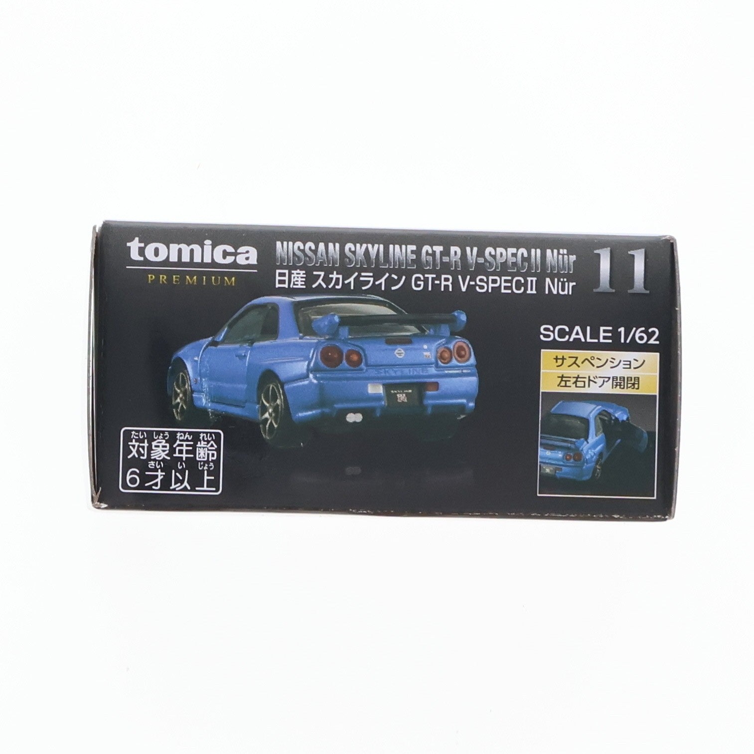 【中古即納】[MDL] トミカプレミアム 11 1/62 日産 スカイライン GT-R V-SPEC II Nur(ブルー) 完成品 ミニカー タカラトミー(20160220)