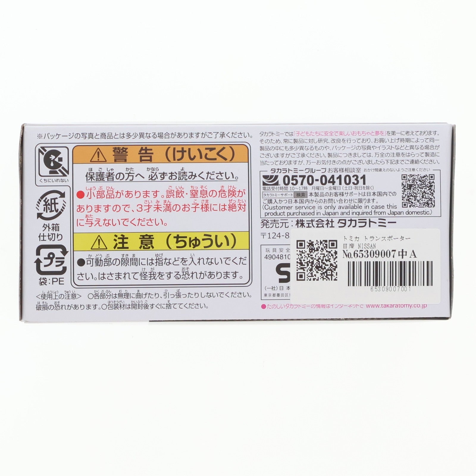 【中古即納】[MDL] トミカプレミアム tomicaトランスポーター 日産 NISSAN GT-R 完成品 ミニカー タカラトミー(20250920)