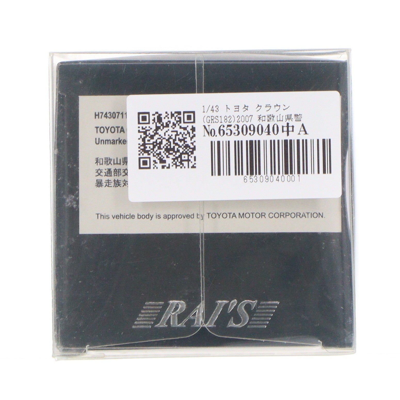【中古即納】[MDL] 1/43 トヨタ クラウン(GRS182) 2007 和歌山県警察 交通部交通指導課 暴走族対策室指揮車両(ブラック) 完成品 ミニカー(H7430711) RAI'S(レイズ)(20110831)