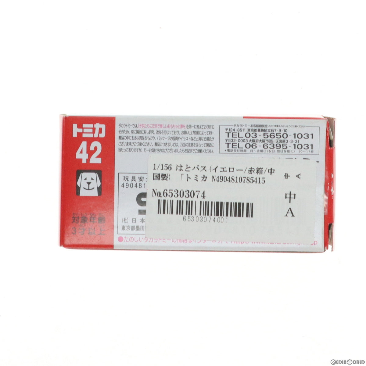 【中古即納】[MDL] トミカ No.42 1/156 はとバス(イエロー/赤箱/中国製) 完成品 ミニカー はとバスエージェンシー/タカラトミーアーツ(20080731)