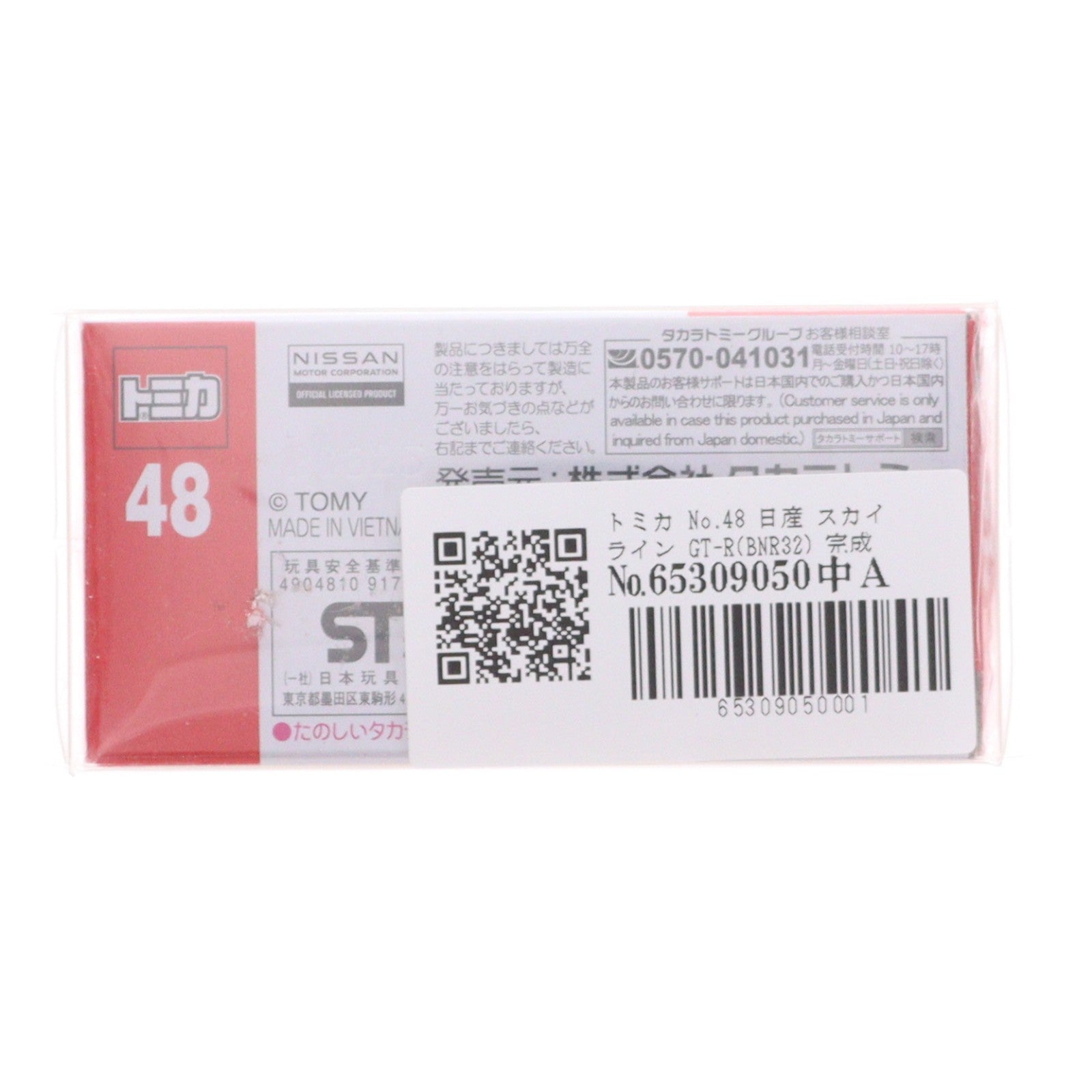 【中古即納】[MDL] トミカ No.48 日産 スカイライン GT-R(BNR32) 完成品 ミニカー タカラトミー(20240719)