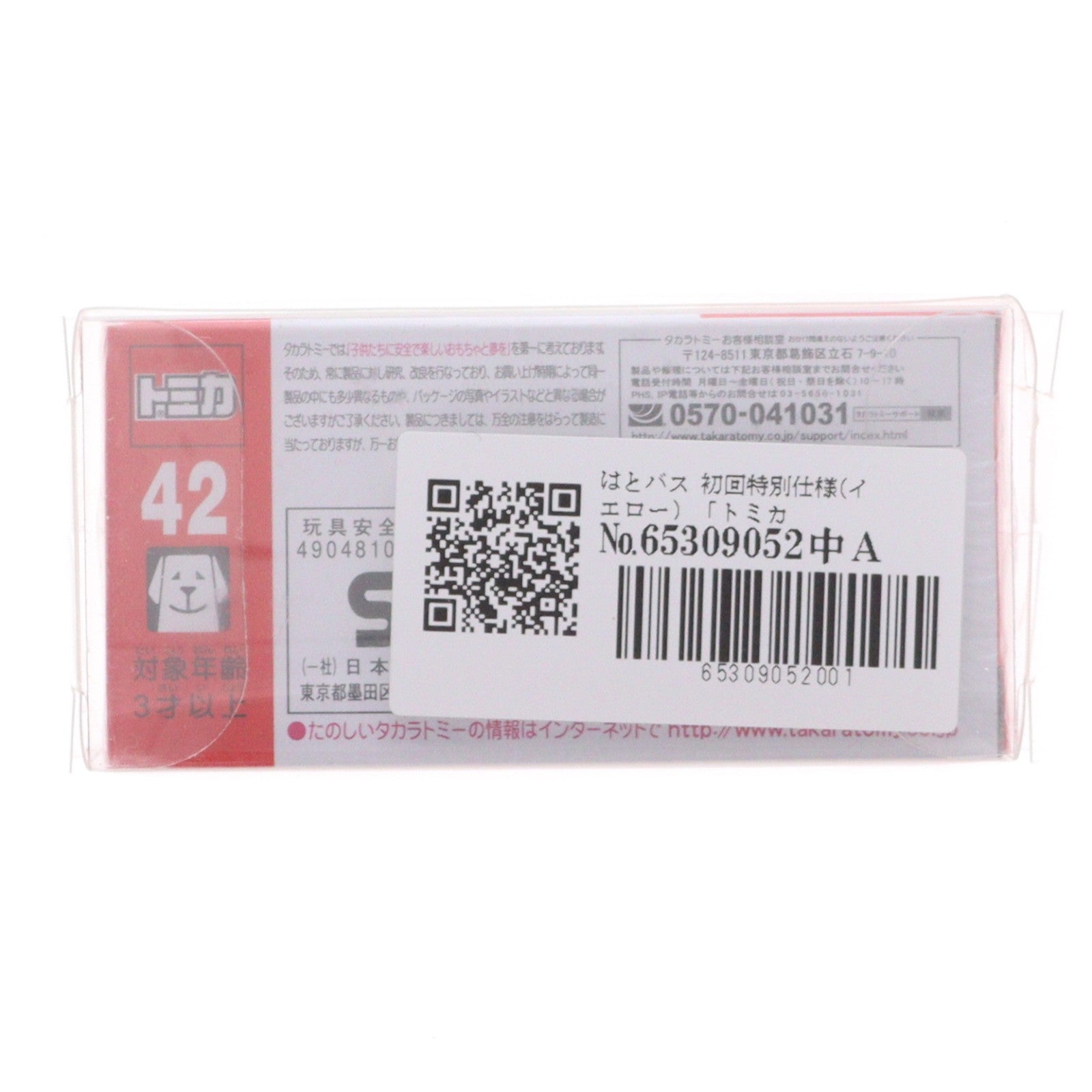 【中古即納】[MDL] トミカ No.42 1/156 はとバス 初回特別仕様(イエロー) 完成品 ミニカー タカラトミー(20160521)