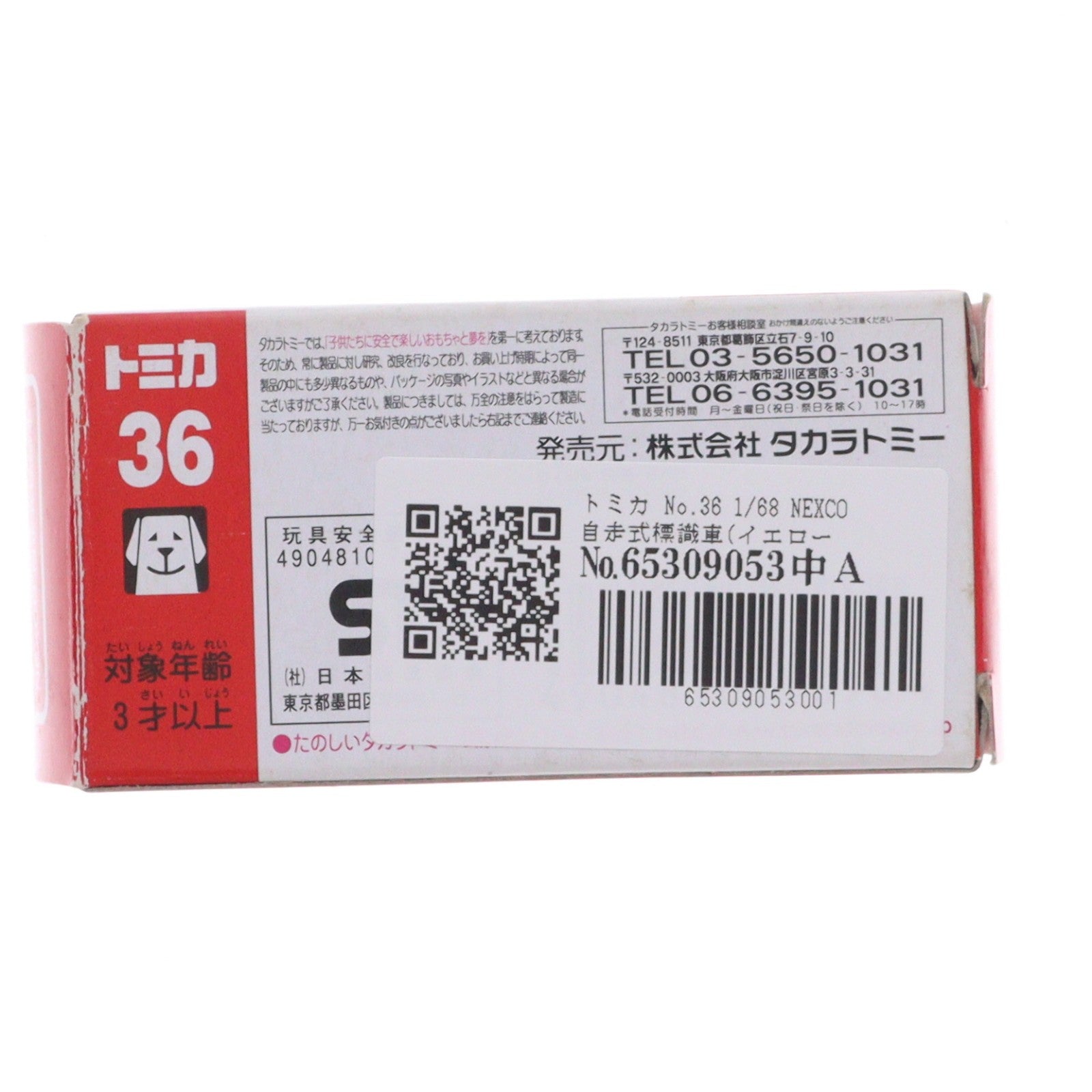 【中古即納】[MDL] トミカ No.36 1/68 NEXCO 自走式標識車(イエロー/赤箱/中国製) 完成品 ミニカー タカラトミー(19991231)