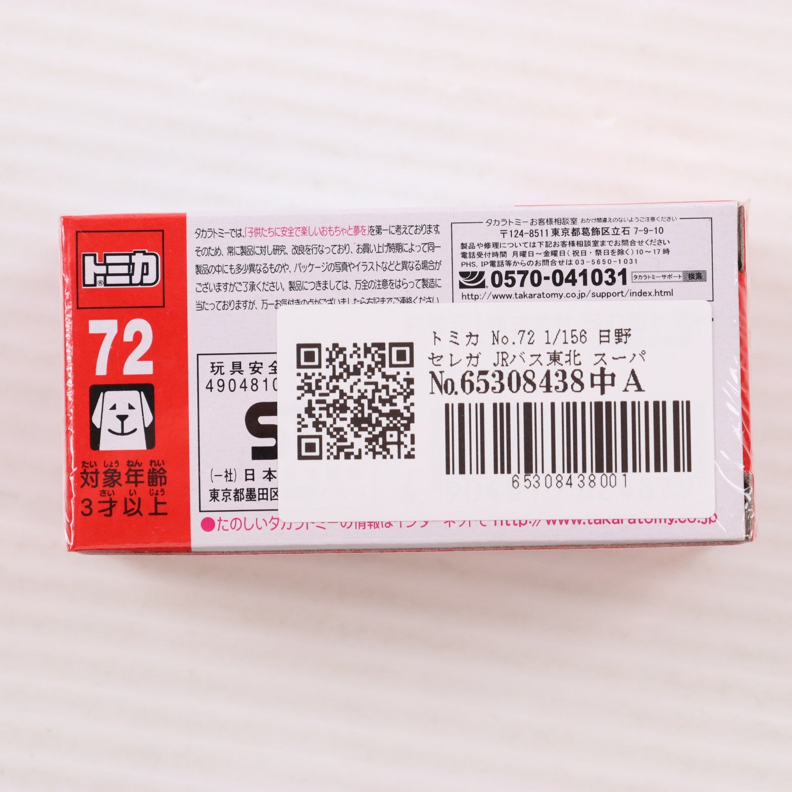 【中古即納】[MDL] トミカ No.72 1/156 日野セレガ JRバス東北 スーパーこまちカラーバス 完成品 ミニカー タカラトミー(20151219)
