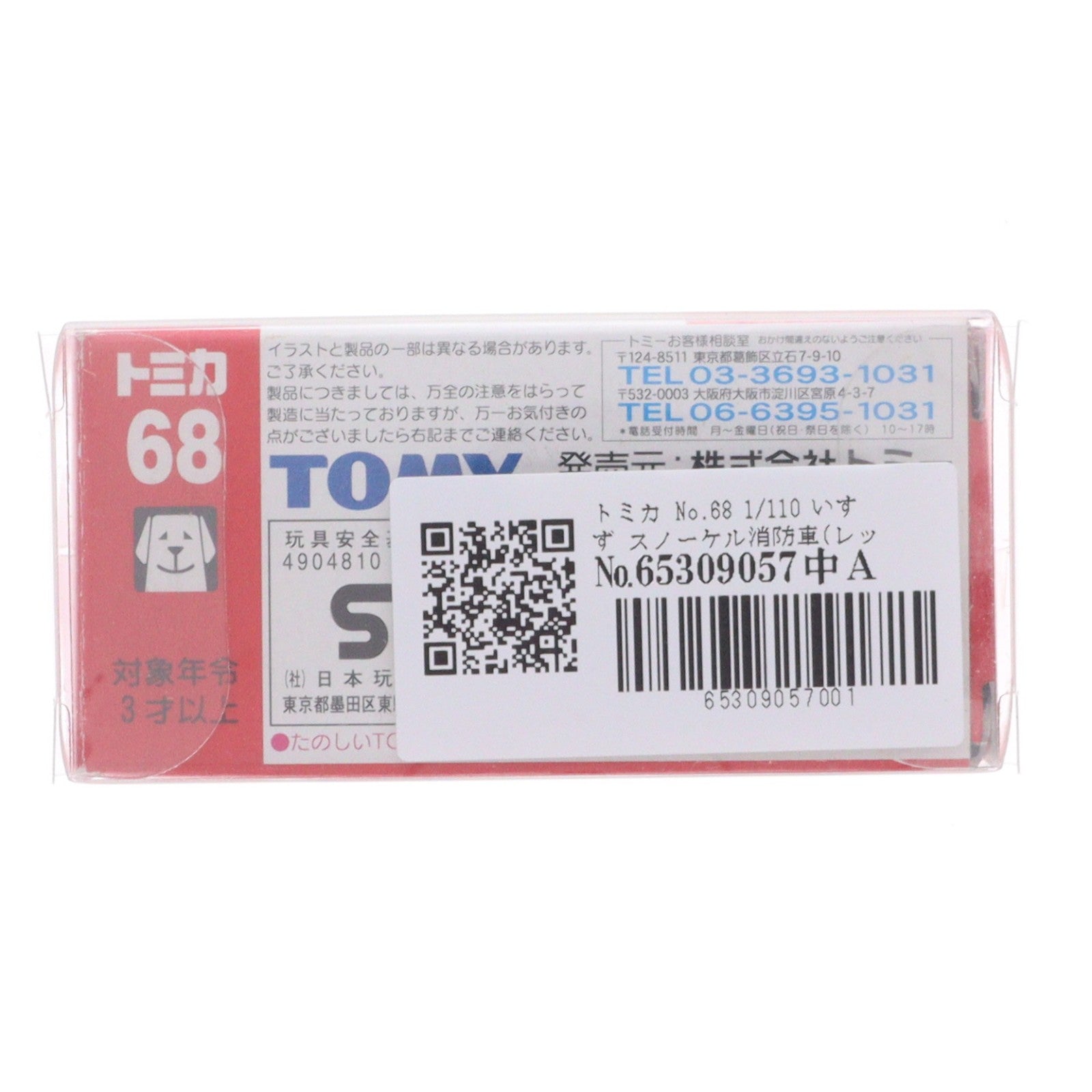 【中古即納】[MDL] トミカ No.68 1/110 いすず スノーケル消防車(レッド/赤箱) 完成品 ミニカー トミー(19991231)