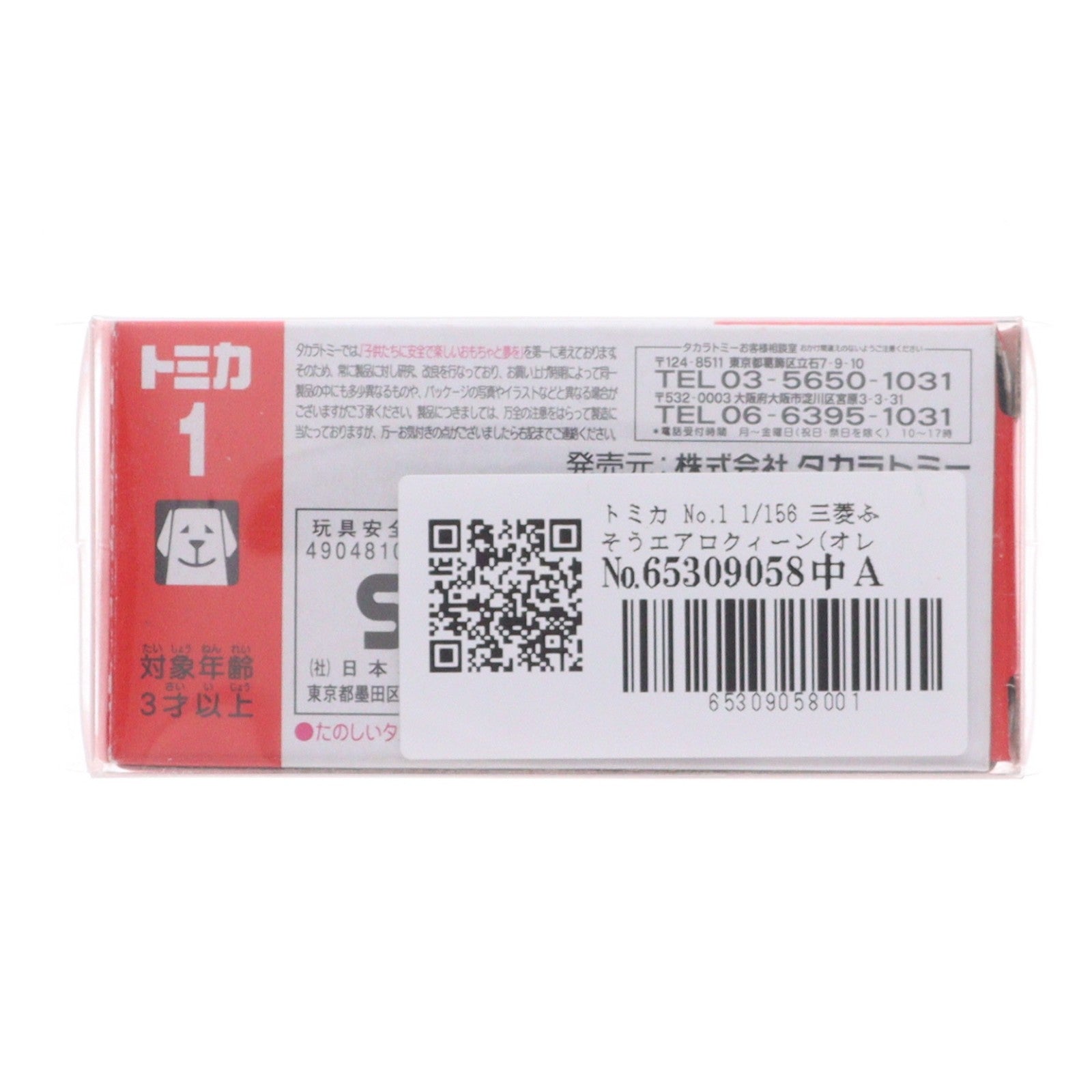 【中古即納】[MDL] トミカ No.1 1/156 三菱ふそうエアロクィーン(オレンジ/赤箱/ベトナム製) 完成品 ミニカー タカラトミー(20000601)
