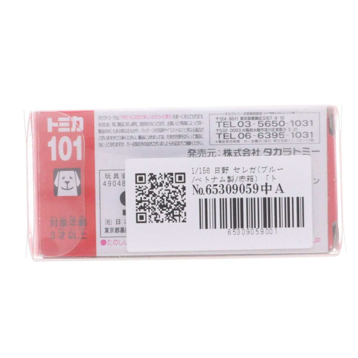 【中古即納】[MDL] トミカ No.101 1/156 日野 セレガ(ブルー/ベトナム製/赤箱) 完成品 ミニカー タカラトミー(20060430)