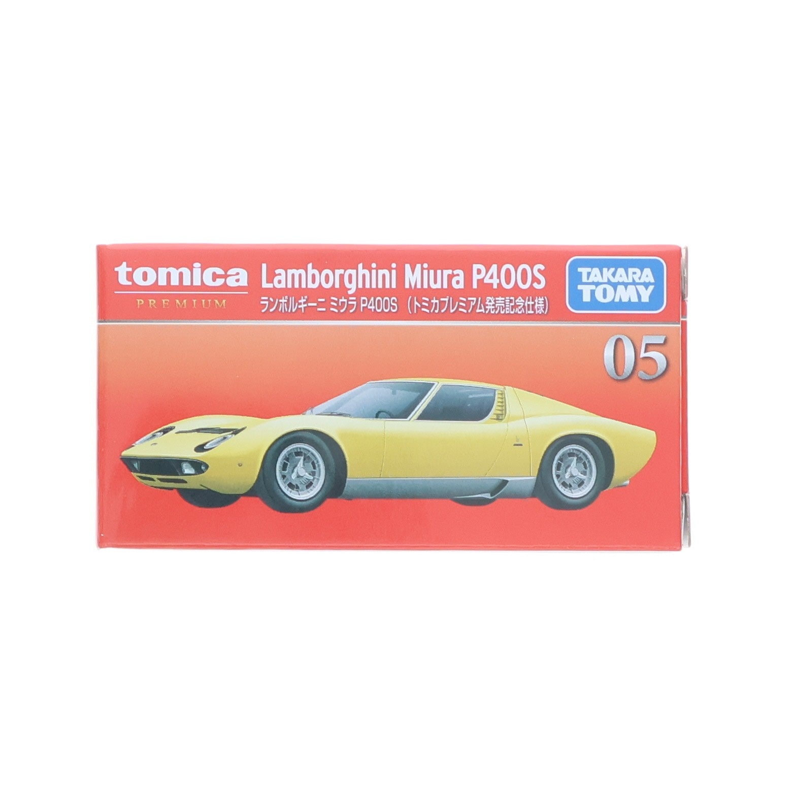 【中古即納】[MDL] トミカプレミアム 05 1/61 ランボルギーニ ミウラ P400S(トミカプレミアム発売記念仕様) 完成品 ミニカー タカラトミー(20260718)