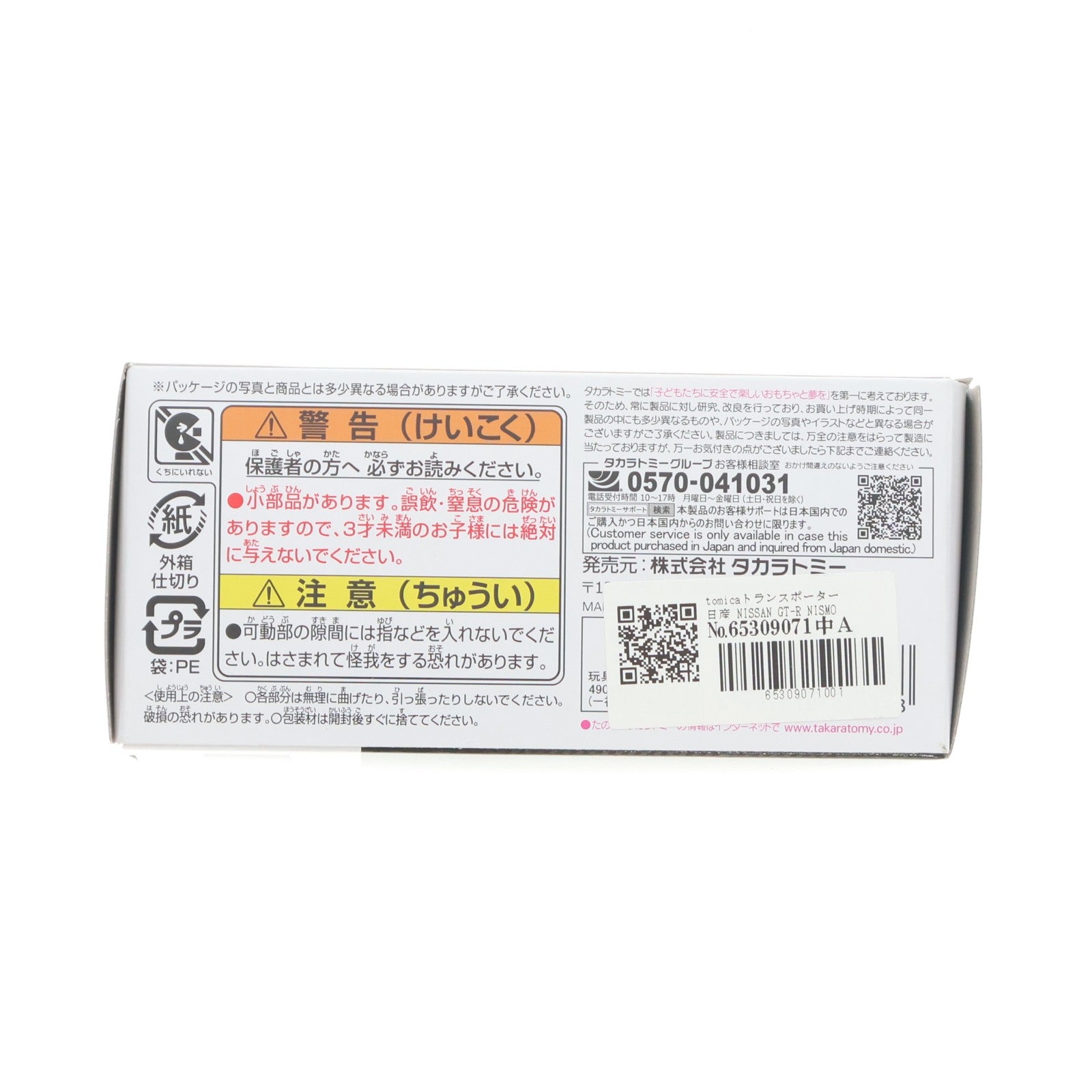 【中古即納】[MDL] トミカプレミアム tomicaトランスポーター 日産 NISSAN GT-R NISMO Special edition 完成品 ミニカー タカラトミー(20260620)
