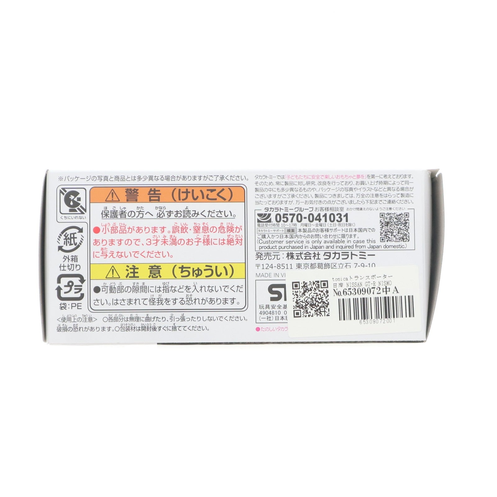 【中古即納】[MDL] トミカプレミアム tomicaトランスポーター 日産 NISSAN GT-R NISMO Special edition 完成品 ミニカー タカラトミー(20260620)