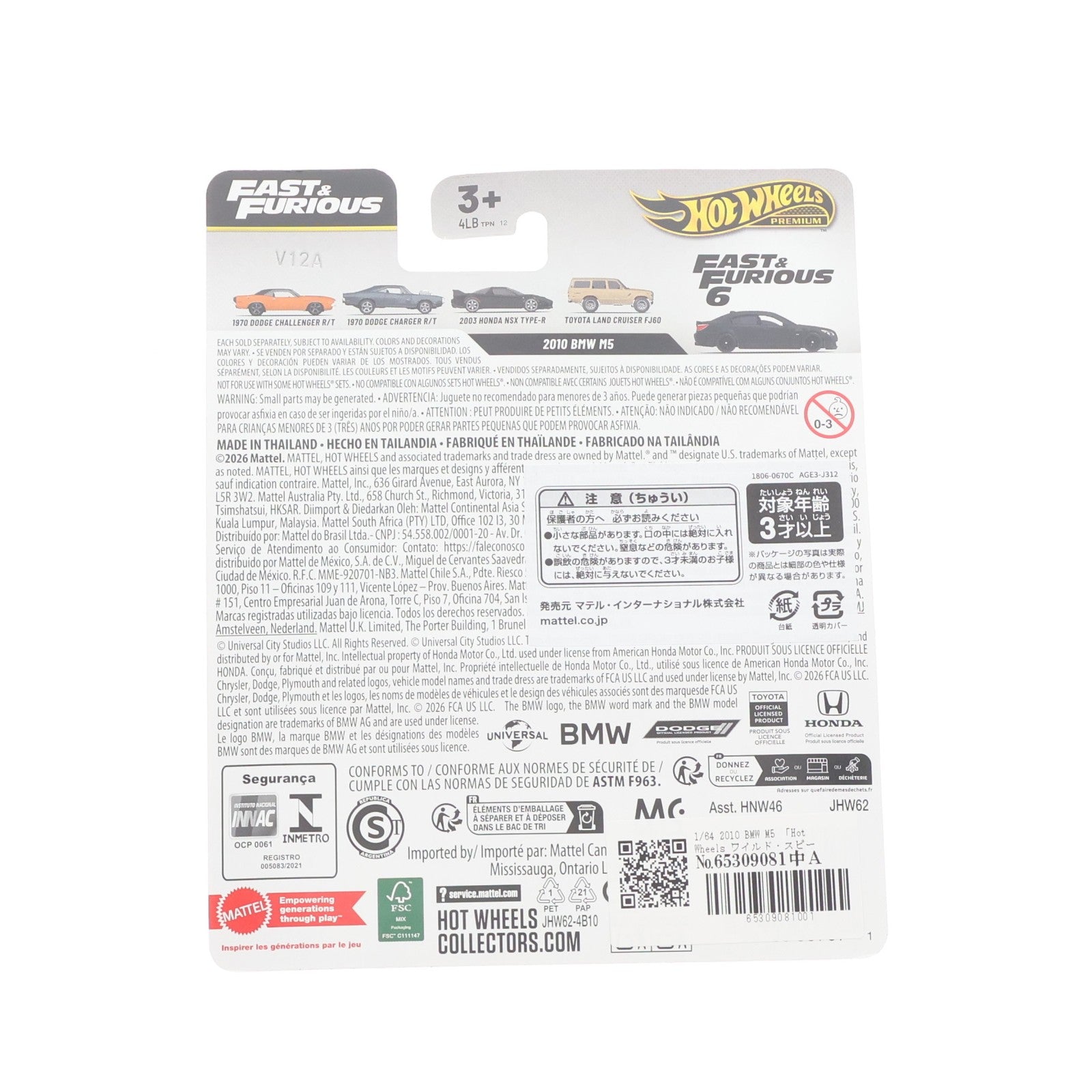 【中古即納】[MDL] Hot Wheels(ホットウィール) ワイルド・スピード プレミアム 1/64 2010 BMW M5 完成品 ミニカー(JHW62) マテル(20260725)