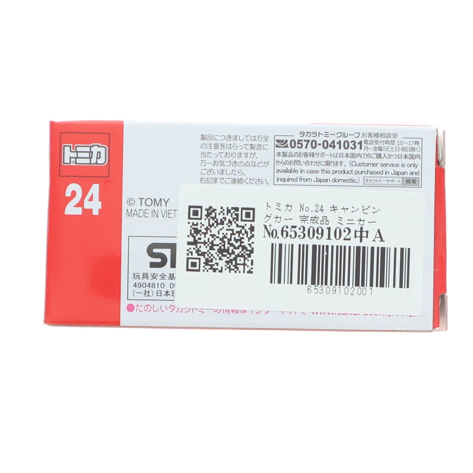 【中古即納】[MDL] トミカ No.24 キャンピングカー 完成品 ミニカー タカラトミー(20260718)