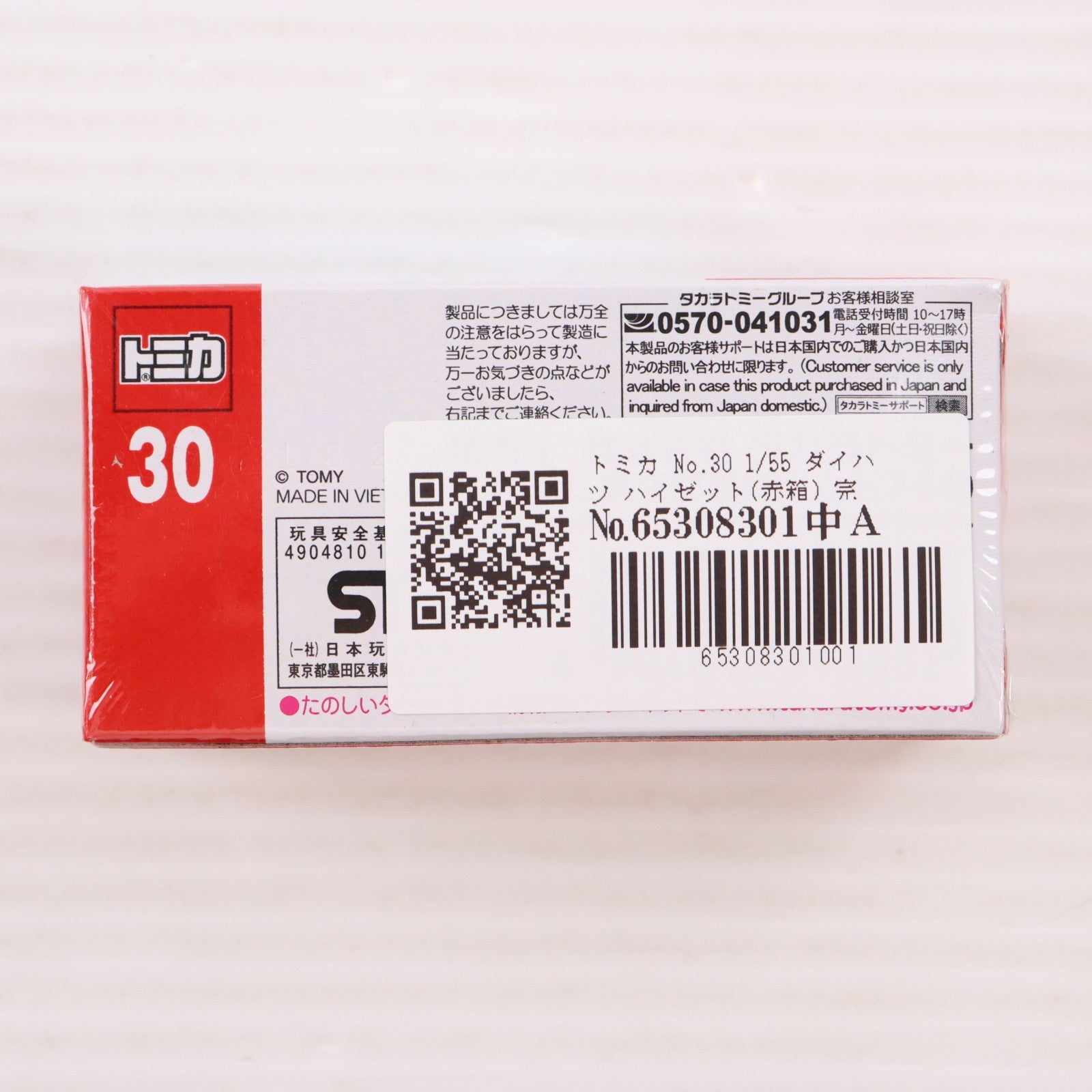 【中古即納】[MDL] トミカ No.30 1/55 ダイハツ ハイゼット(赤箱) 完成品 ミニカー タカラトミー(20220820)