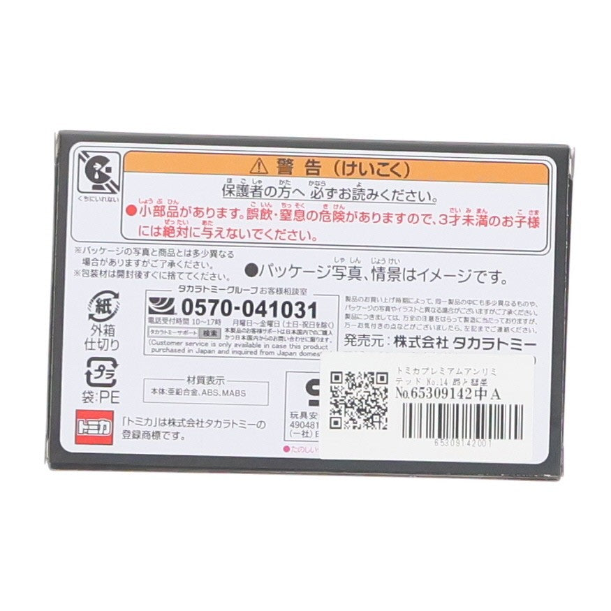 【中古即納】[MDL] トミカプレミアムunlimited 14 SUBARU BRZ(佐藤昴) 昴と彗星 完成品 ミニカー タカラトミー(20260815)