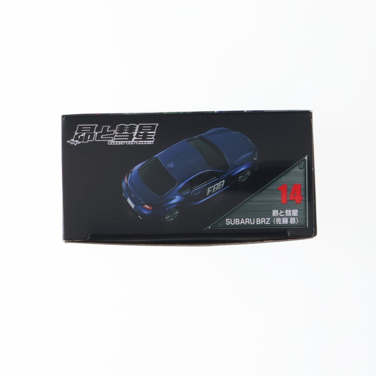【中古即納】[MDL] トミカプレミアムunlimited 14 SUBARU BRZ(佐藤昴) 昴と彗星 完成品 ミニカー タカラトミー(20260815)