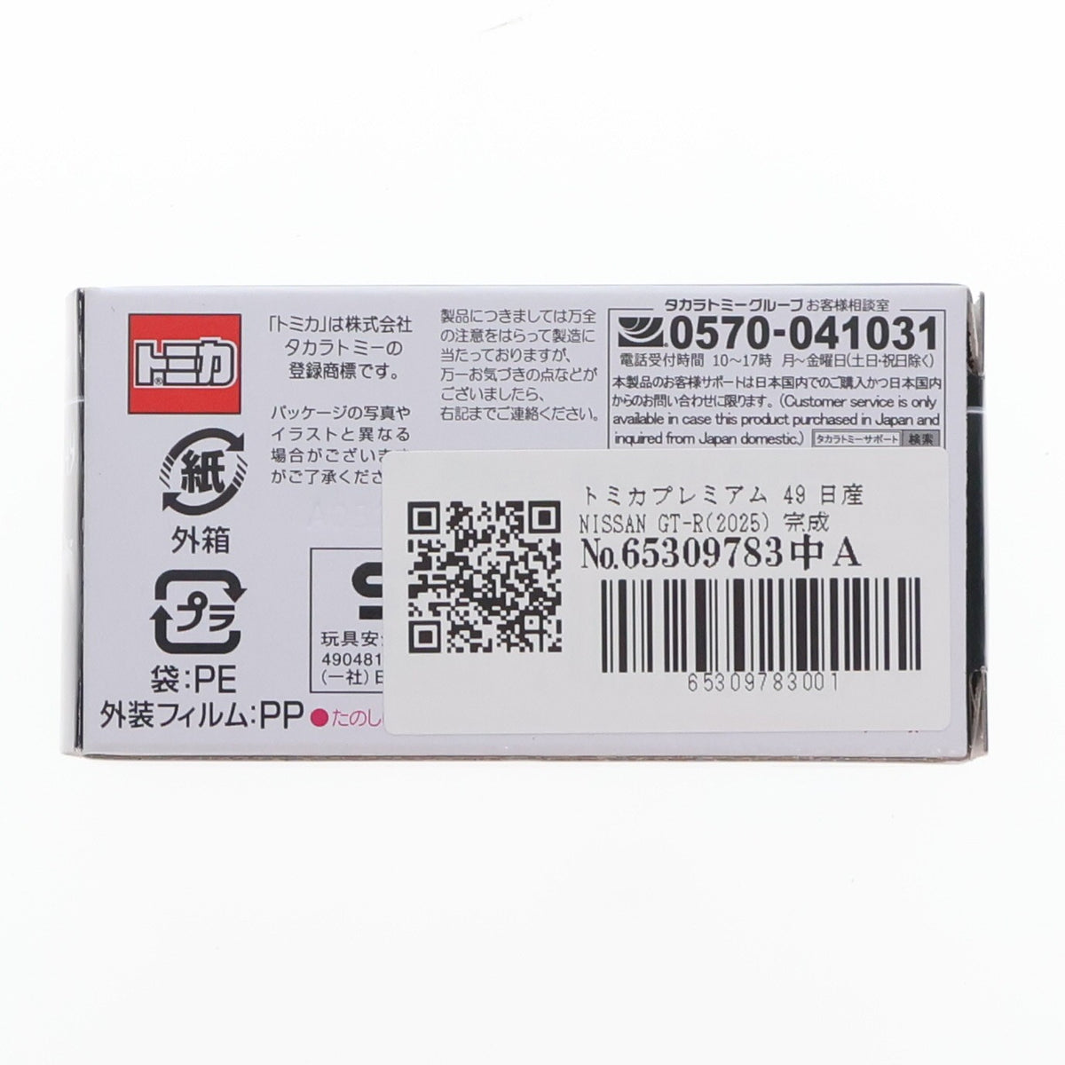 【中古即納】[MDL] トミカプレミアム 49 日産 NISSAN GT-R(2025) 完成品 ミニカー タカラトミー(20260221)
