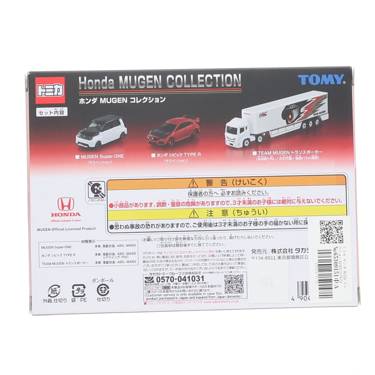 【中古即納】[MDL] トミカ Honda MUGEN COLLECTION 完成品 ミニカー タカラトミー(20260815)