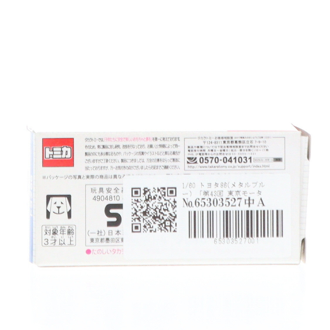 【中古即納】[MDL] 第43回 東京モーターショー2013開催記念トミカ No.12 1/60 トヨタ86(メタルブルー) 完成品 ミニカー タカラトミー(20131122)