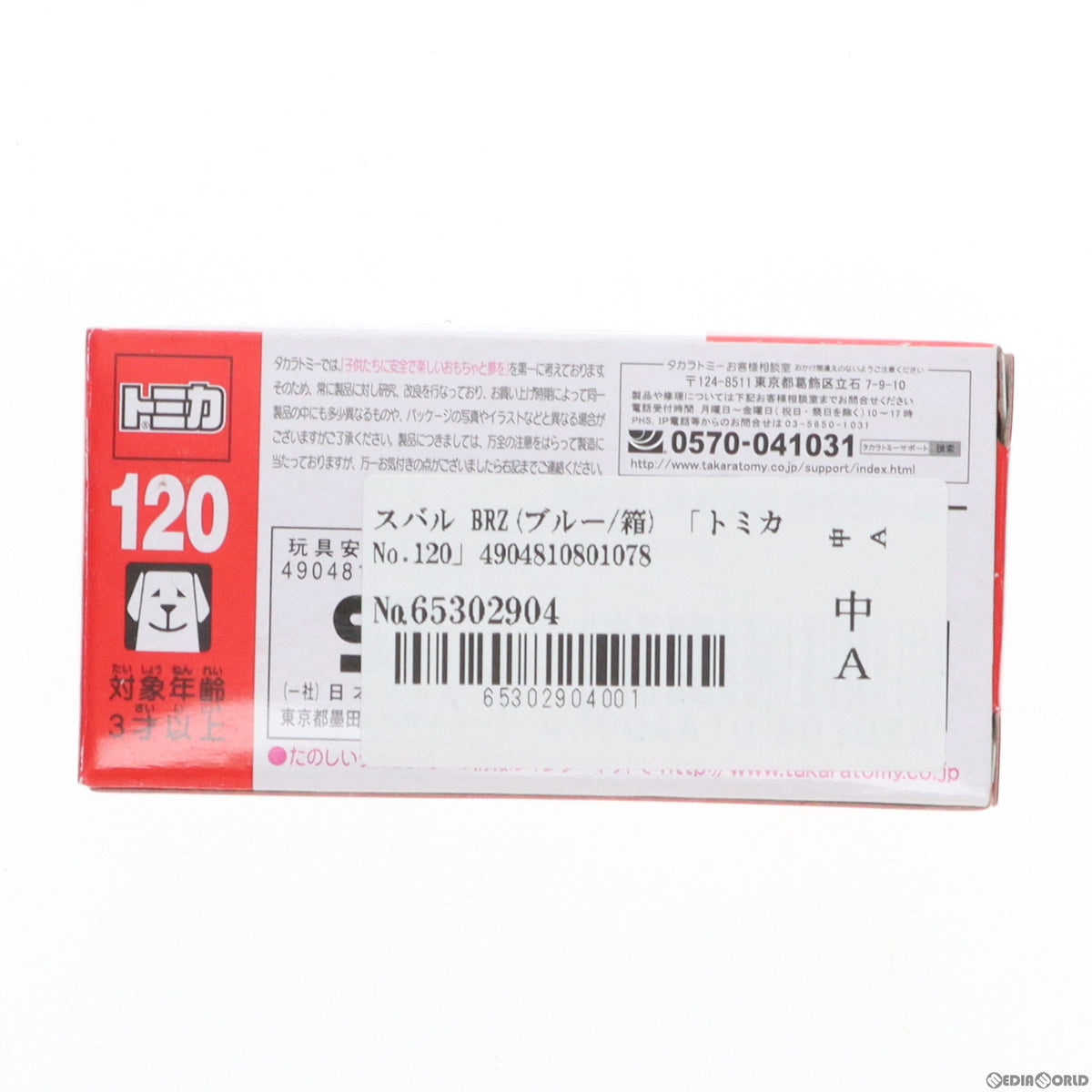 【中古即納】[MDL] トミカ No.120 スバル BRZ(ブルー/箱) 完成品 ミニカー タカラトミー(20141018)