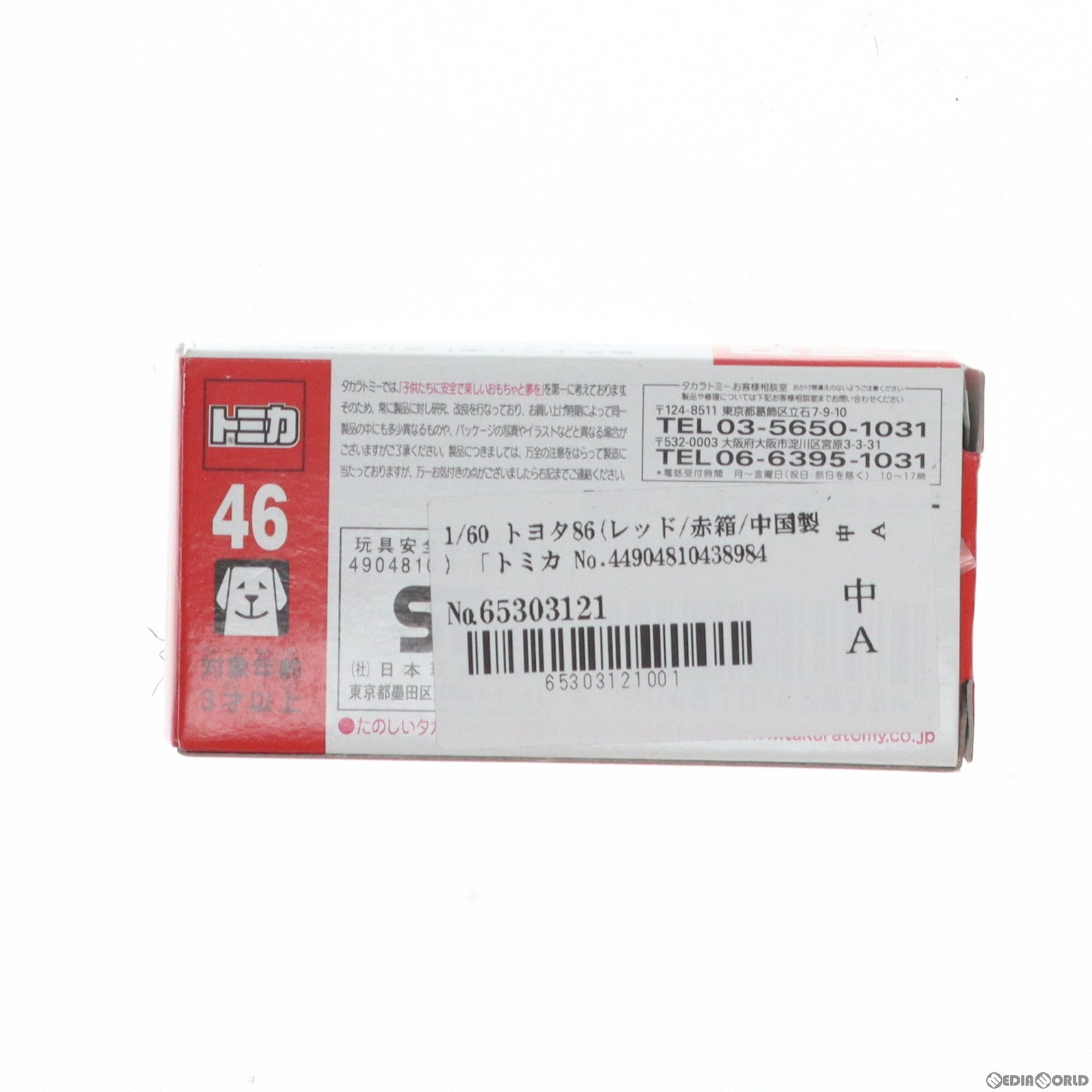 【中古即納】[MDL] トミカ No.46 1/60 トヨタ86(レッド/赤箱/中国製) 完成品 ミニカー タカラトミー(20120615)