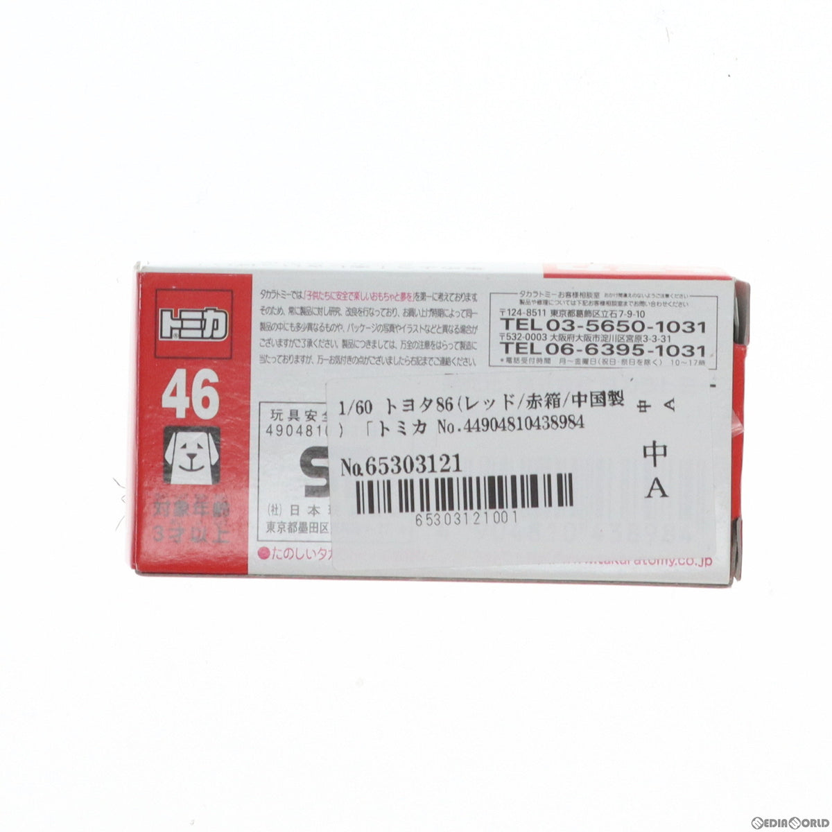 【中古即納】[MDL] トミカ No.46 1/60 トヨタ86(レッド/赤箱/中国製) 完成品 ミニカー タカラトミー(20120615)