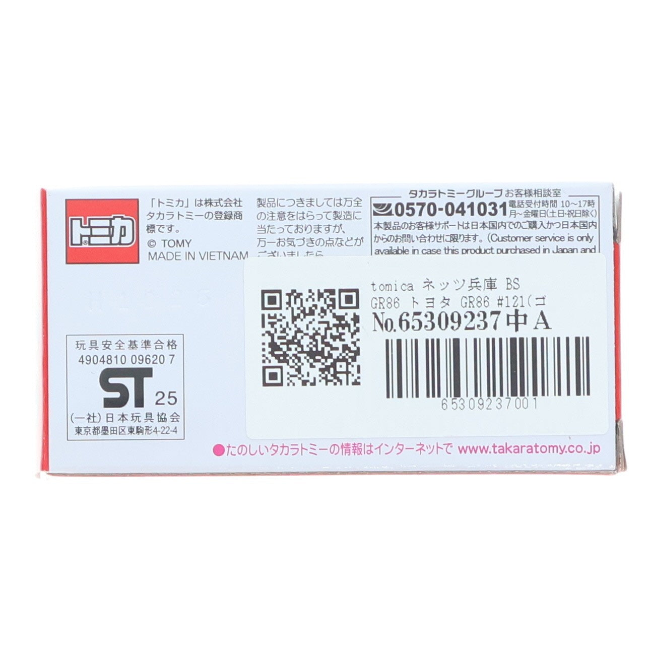 【中古即納】[MDL] トミカ 1/60 tomica ネッツ兵庫 BS GR86 トヨタ GR86 #121(ゴールド×ブラック×レッド) 2025ジャパンモビリティショー開催記念 完成品 ミニカー タカラトミー(20251029)