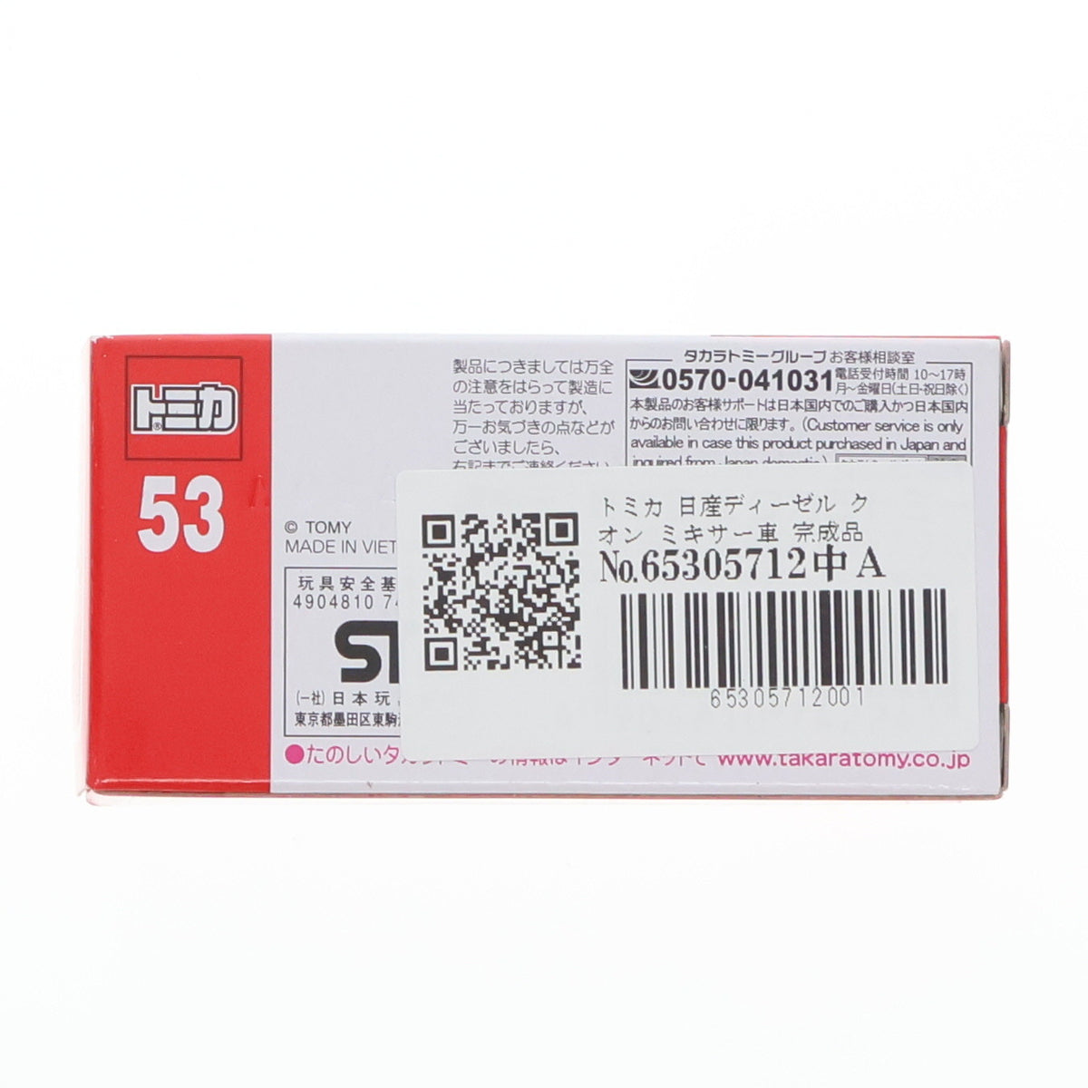 【中古即納】[MDL] トミカ No.53 日産ディーゼル クオン ミキサー車 完成品 ミニカー タカラトミー(20070317)