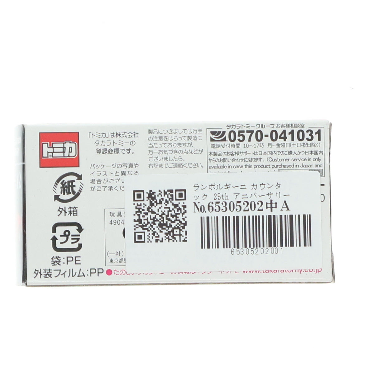 【中古即納】[MDL] トミカプレミアム No.12 1/61 ランボルギーニ カウンタック 25th アニバーサリー 完成品 ミニカー タカラトミー(20210416)