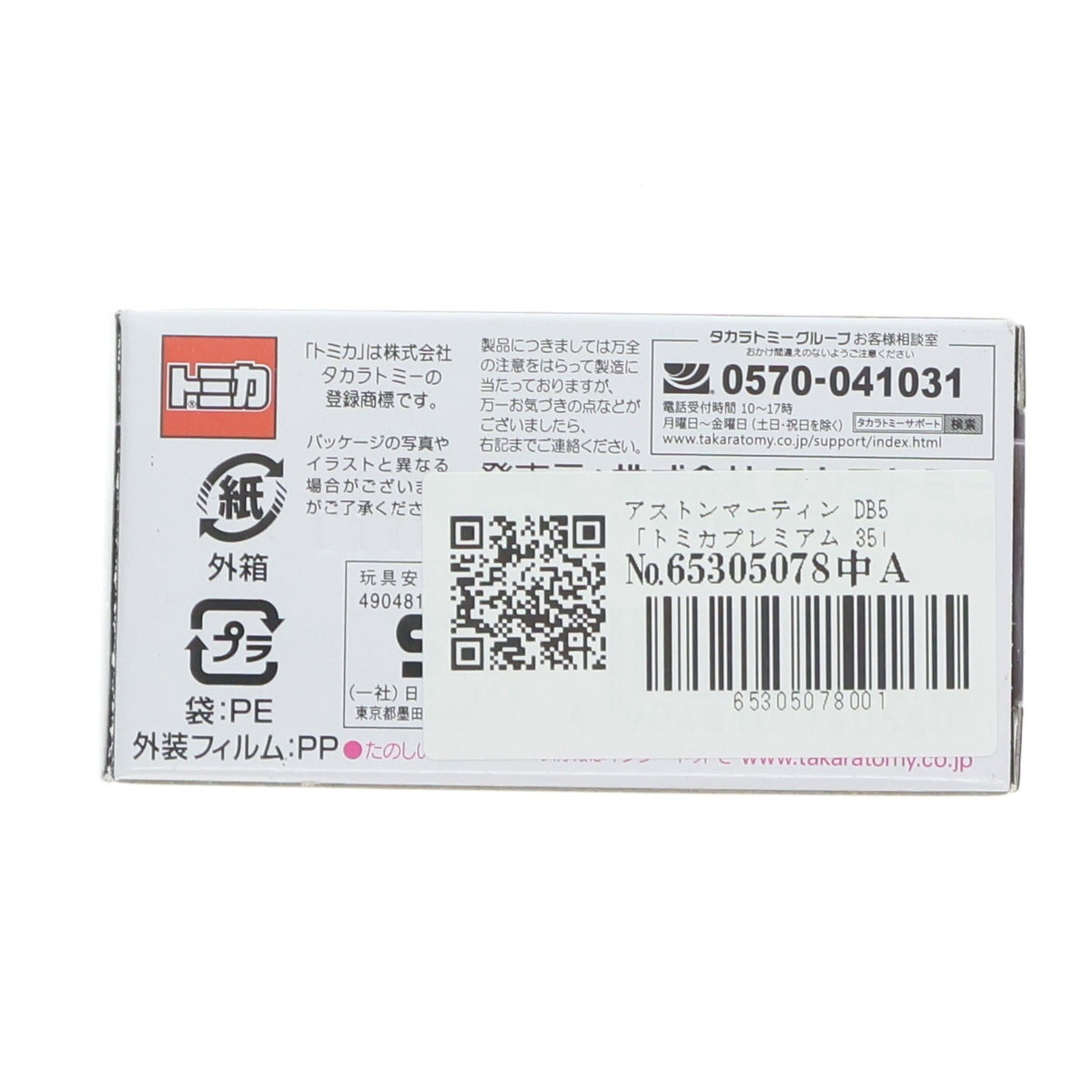 【中古即納】[MDL] トミカプレミアム No.35 1/62 アストンマーティン DB5 完成品 ミニカー タカラトミー(20200620)