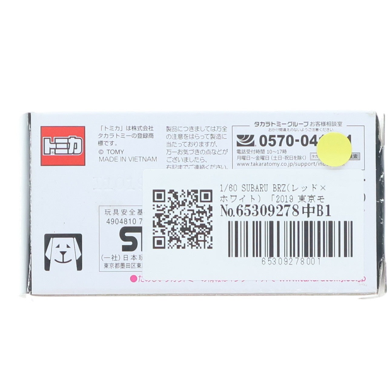 【中古即納】[MDL] 2019 東京モーターショー開催記念トミカ No.2 1/60 SUBARU BRZ(レッド×ホワイト) 完成品 ミニカー タカラトミー(20191029)