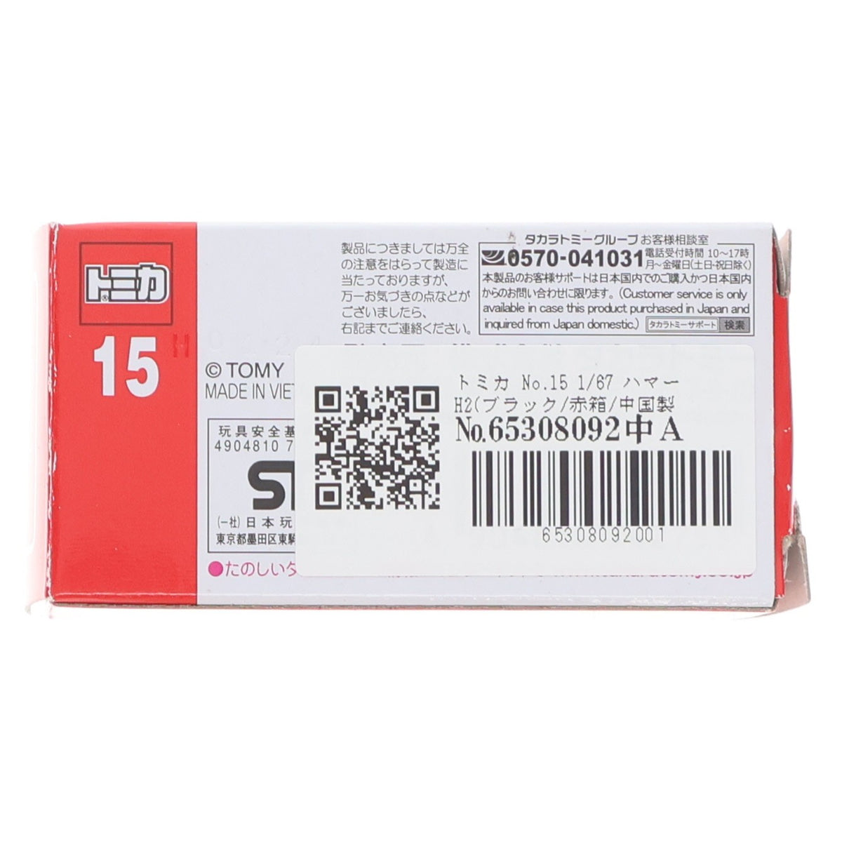 【中古即納】[MDL] トミカ No.15 1/67 ハマーH2(ブラック/赤箱/中国製/TOMY青字) 完成品 ミニカー タカラトミー(19991231)