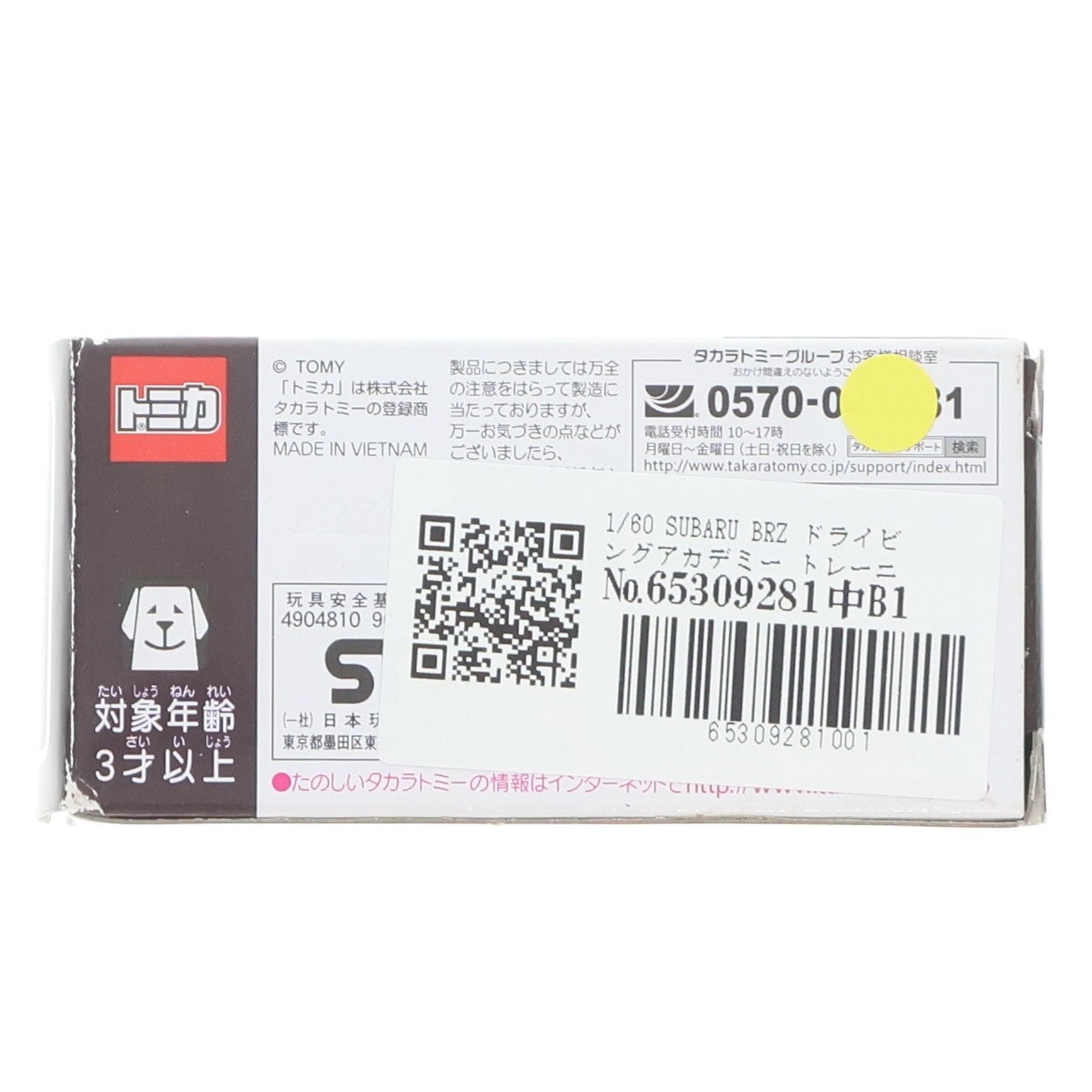 【中古即納】[MDL] イオン限定 トミカ No.37 1/60 SUBARU BRZ ドライビングアカデミー トレーニング車 #1(ホワイト×ブルー) 完成品 ミニカー タカラトミー(19991231)
