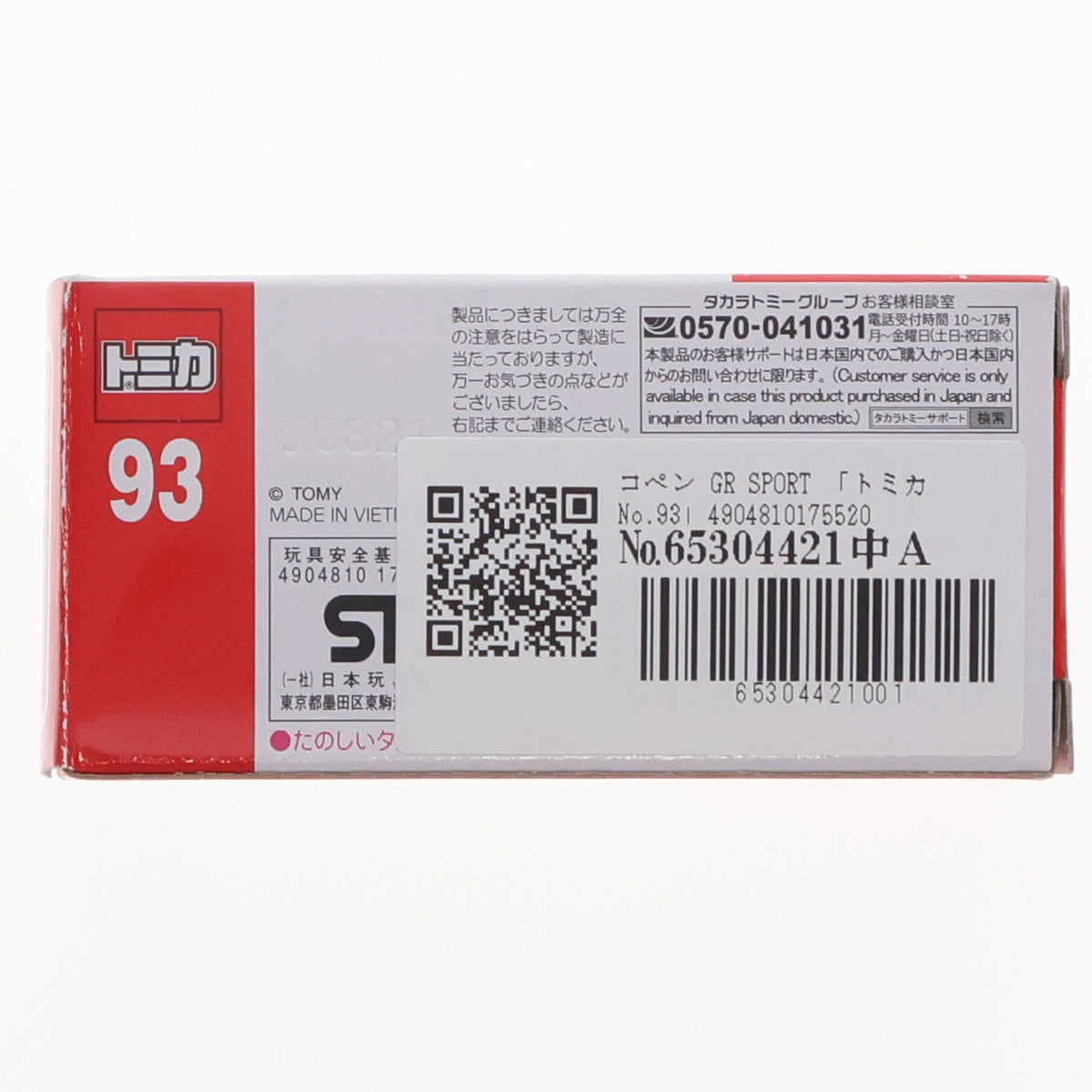 【中古即納】[MDL] トミカ No.93 1/63 コペン GR SPORT 完成品 ミニカー タカラトミー(20211218)