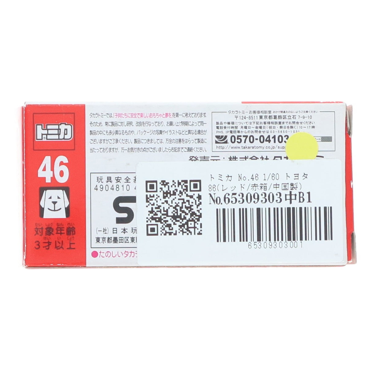 【中古即納】[MDL] トミカ No.46 1/60 トヨタ86(レッド/赤箱/中国製) 完成品 ミニカー タカラトミー(20120615)