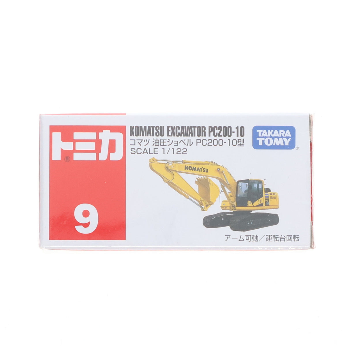【中古即納】[MDL] トミカ No.9 1/122 コマツ 油圧ショベル PC200-10型(イエロー×ブラック/赤箱) 完成品 ミニカー タカラトミー(20121020)