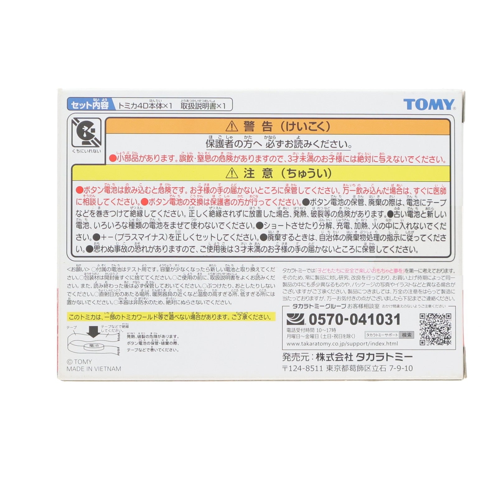 【中古即納】[MDL] トミカ4D トヨタ 86GR 完成品 ミニカー タカラトミー(20190622)