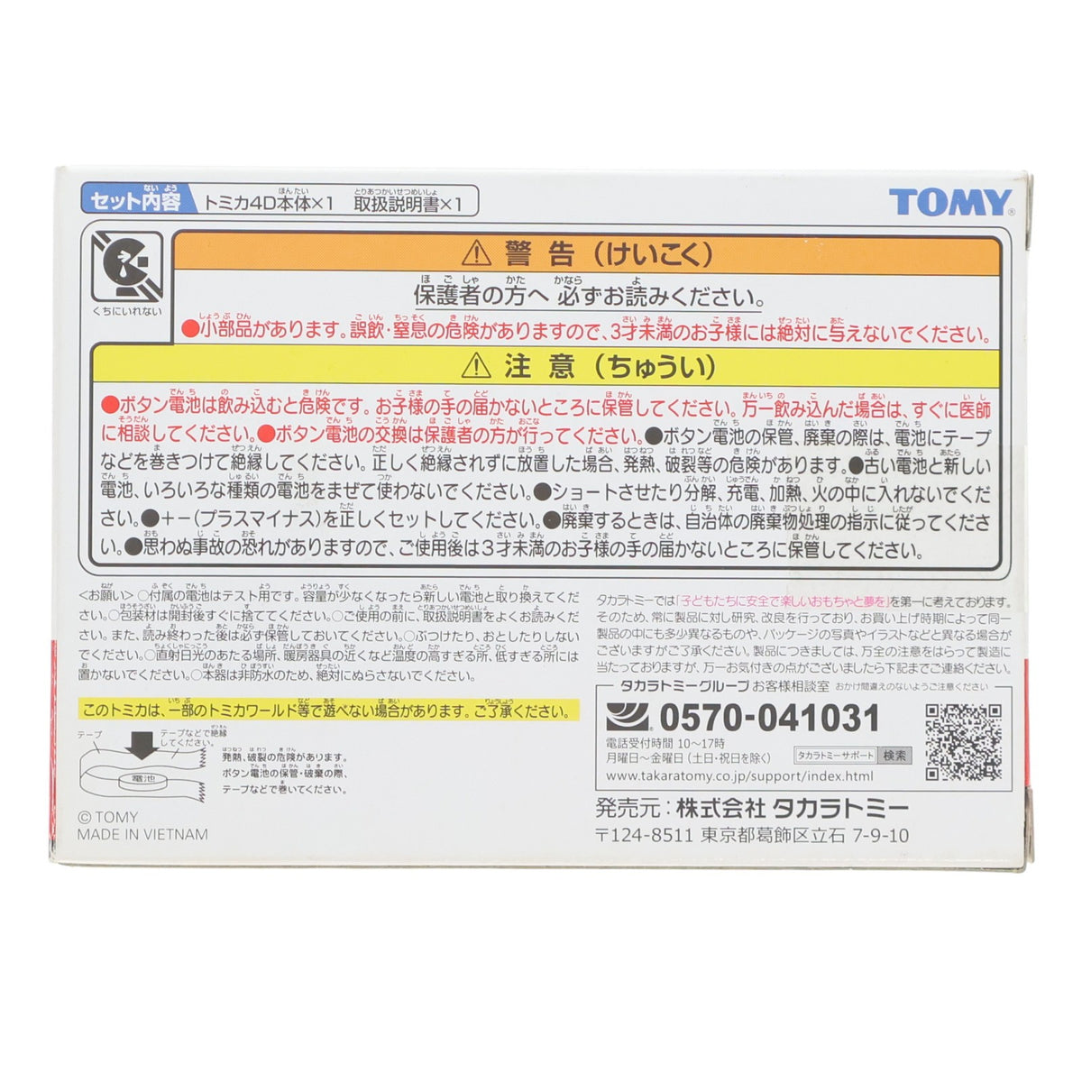 【中古即納】[MDL] トミカ4D 1/60 トヨタ 86 GR(TOYOTA GAZOO Racing Color ver.) 完成品 ミニカー タカラトミー(20190622)