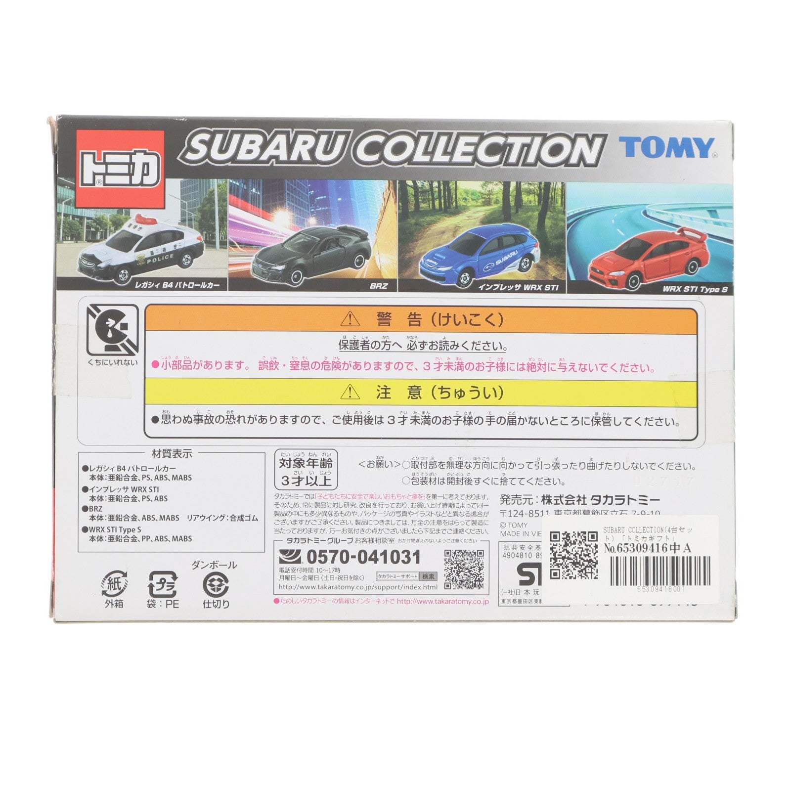 【中古即納】[MDL] トミカギフト SUBARU COLLECTION(4台セット) 完成品 ミニカー タカラトミー(20170617)