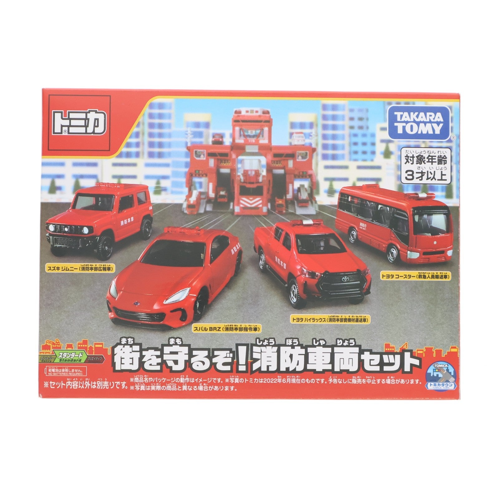 【中古即納】[MDL] トミカ 街を守るぞ!消防車両セット(4台セット) 完成品 ミニカー タカラトミー(20220618)