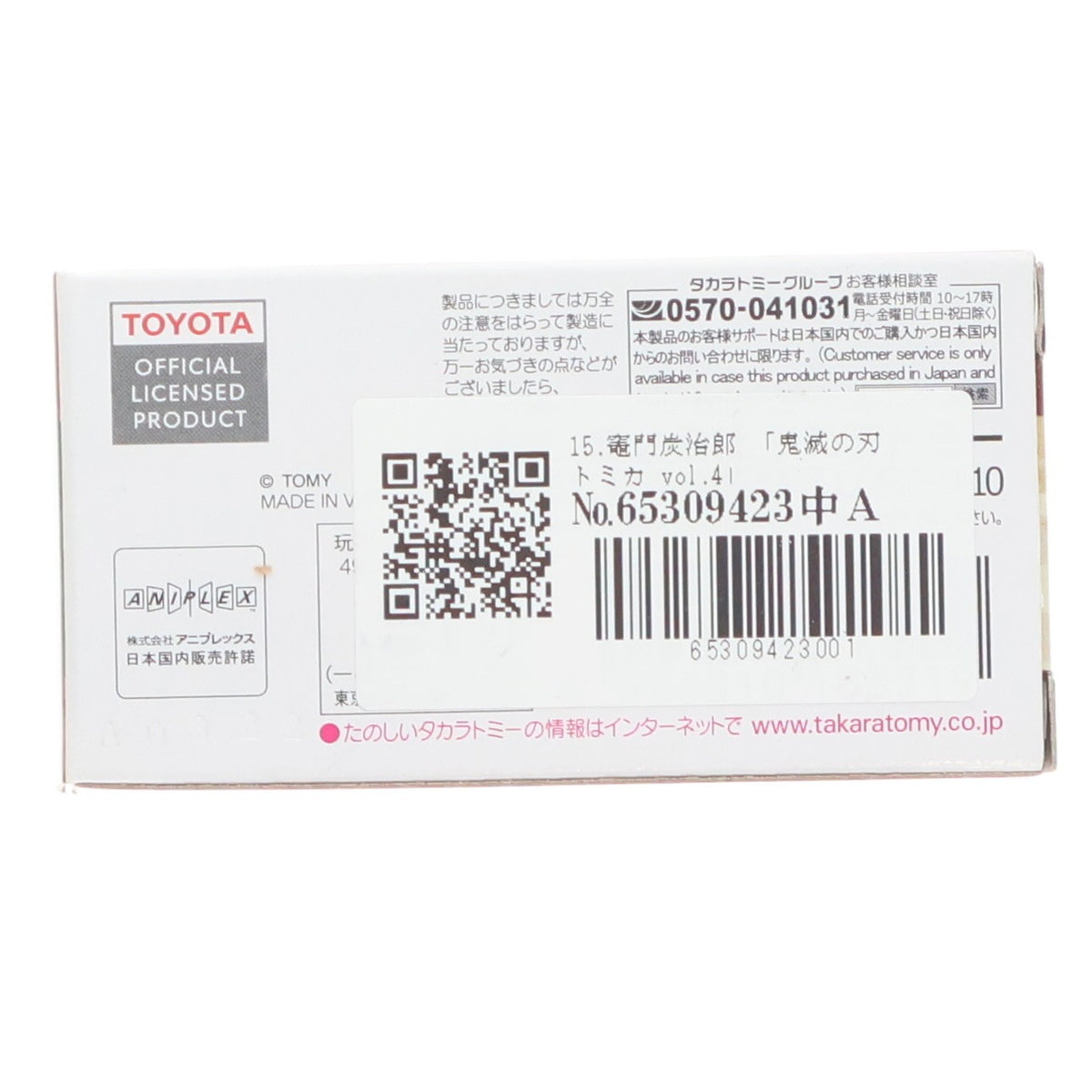【中古即納】[MDL] 鬼滅の刃トミカ vol.4 15.竈門炭治郎(かまどたんじろう) 完成品 ミニカー タカラトミー(20220318)