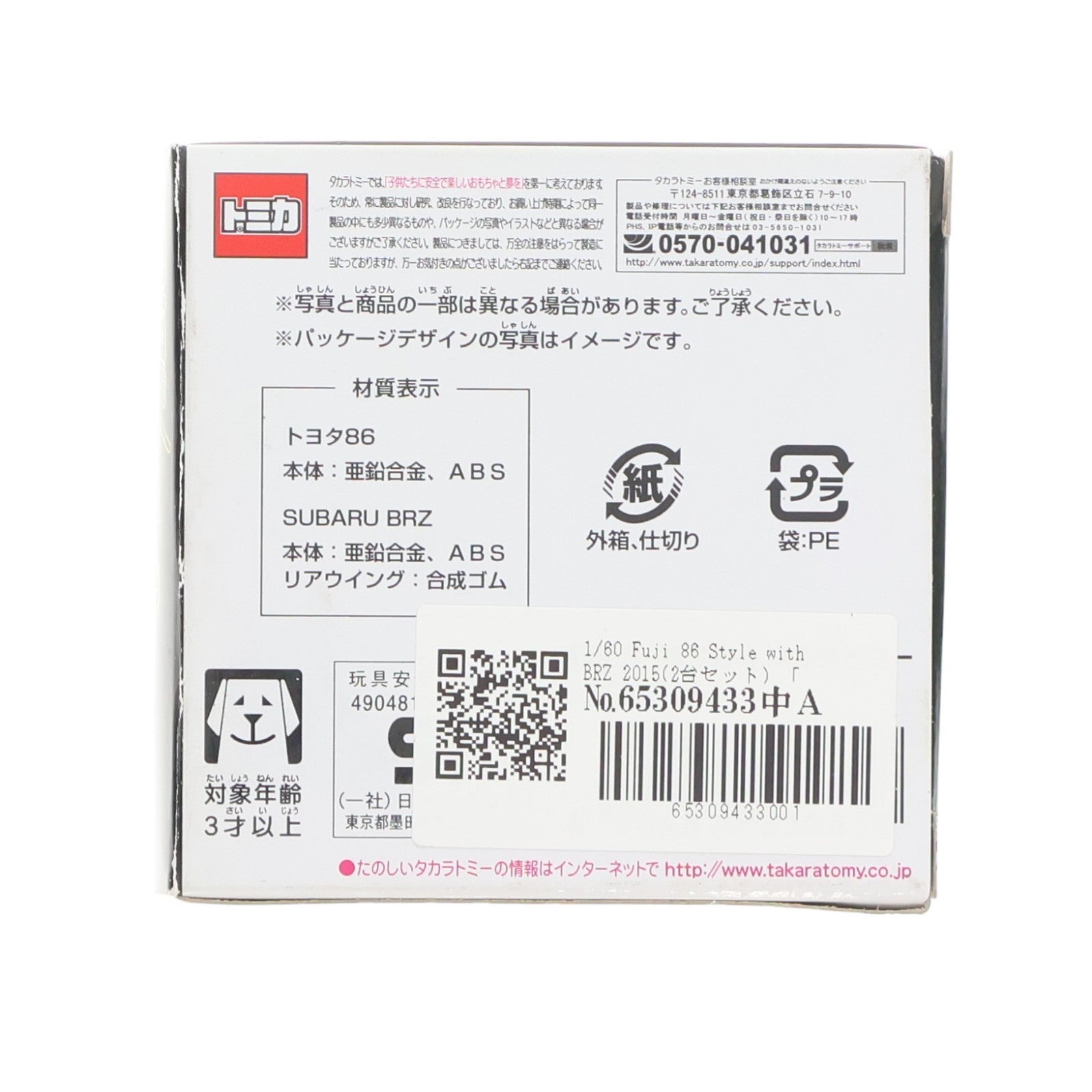 【中古即納】[MDL] イベント限定 トミカ 1/60 Fuji 86 Style with BRZ 2015(2台セット) 完成品 ミニカー タカラトミー(20220328)