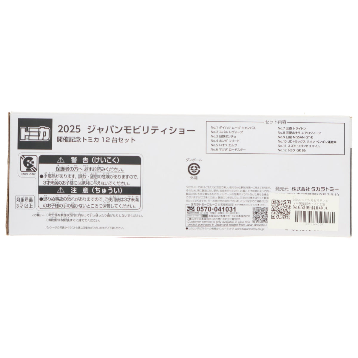 【中古即納】[MDL] Japan Mobility Show 2025開催記念トミカ 12台セット 完成品 ミニカー タカラトミー(20251030)