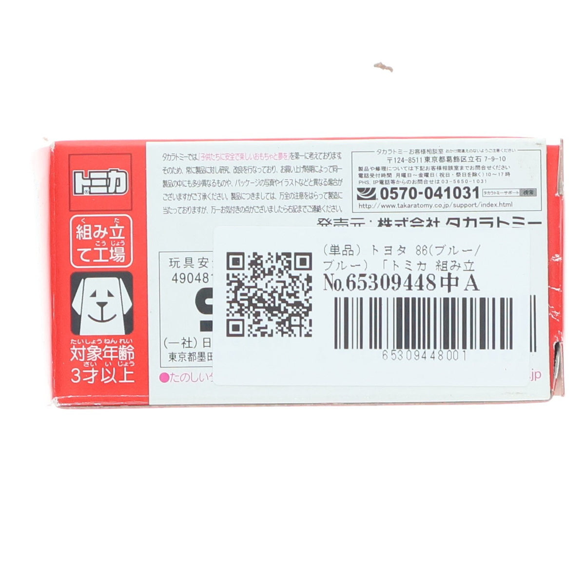 【中古即納】[MDL] (単品) トミカ 組み立て工場 第6弾 トヨタ 86(ブルー/ブルー) 完成品 ミニカー タカラトミー(19991231)