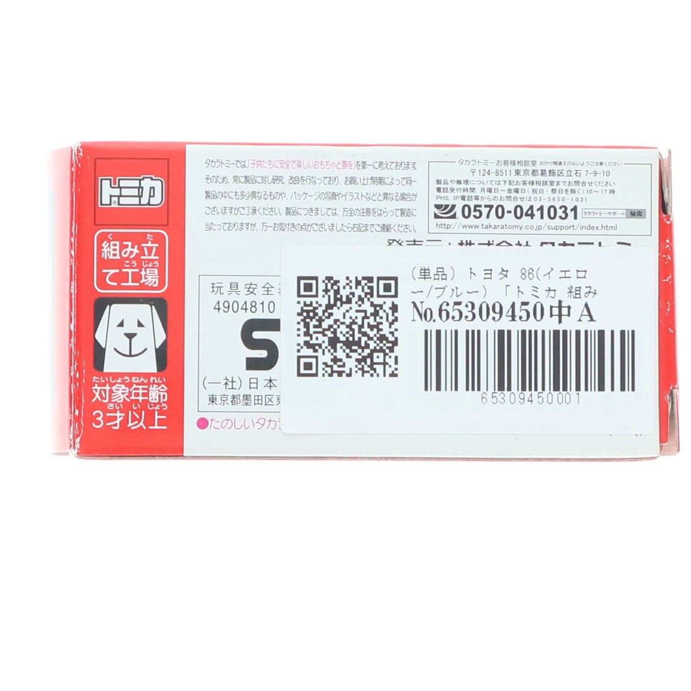 【中古即納】[MDL] (単品) トミカ 組み立て工場 第6弾 トヨタ 86(イエロー/ブルー) 完成品 ミニカー タカラトミー(19991231)